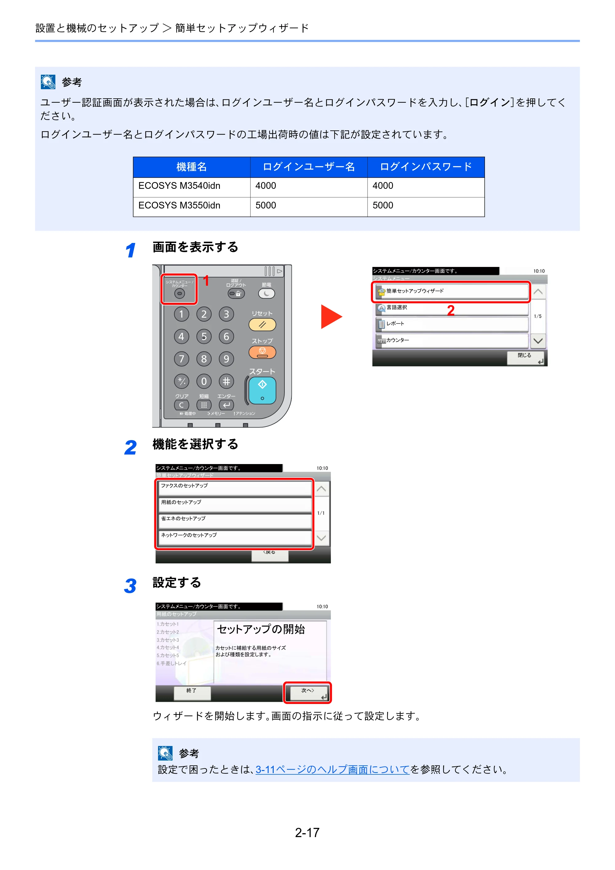 京セラ ECOSYS M3540idn ECOSYS M3540idn 使用説明書 — 原本ページ — 62ページ
