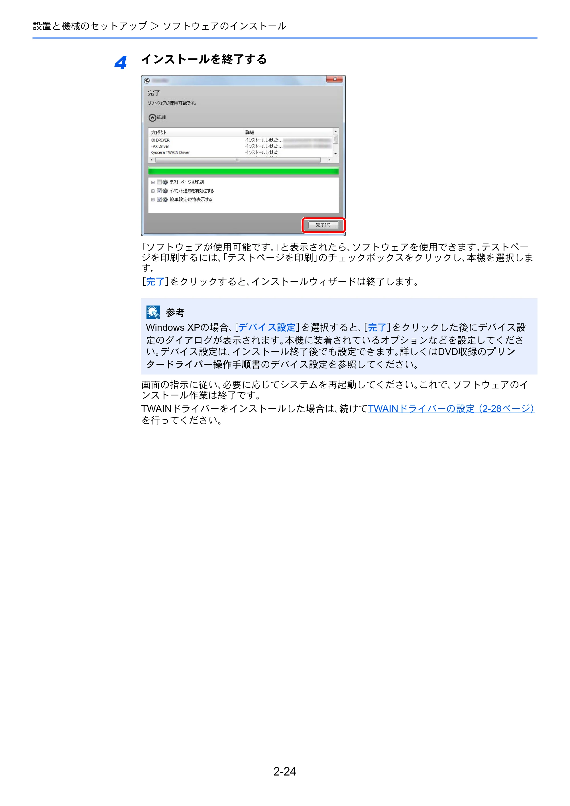 京セラ ECOSYS M3540idn ECOSYS M3540idn 使用説明書 — 原本ページ — 69ページ
