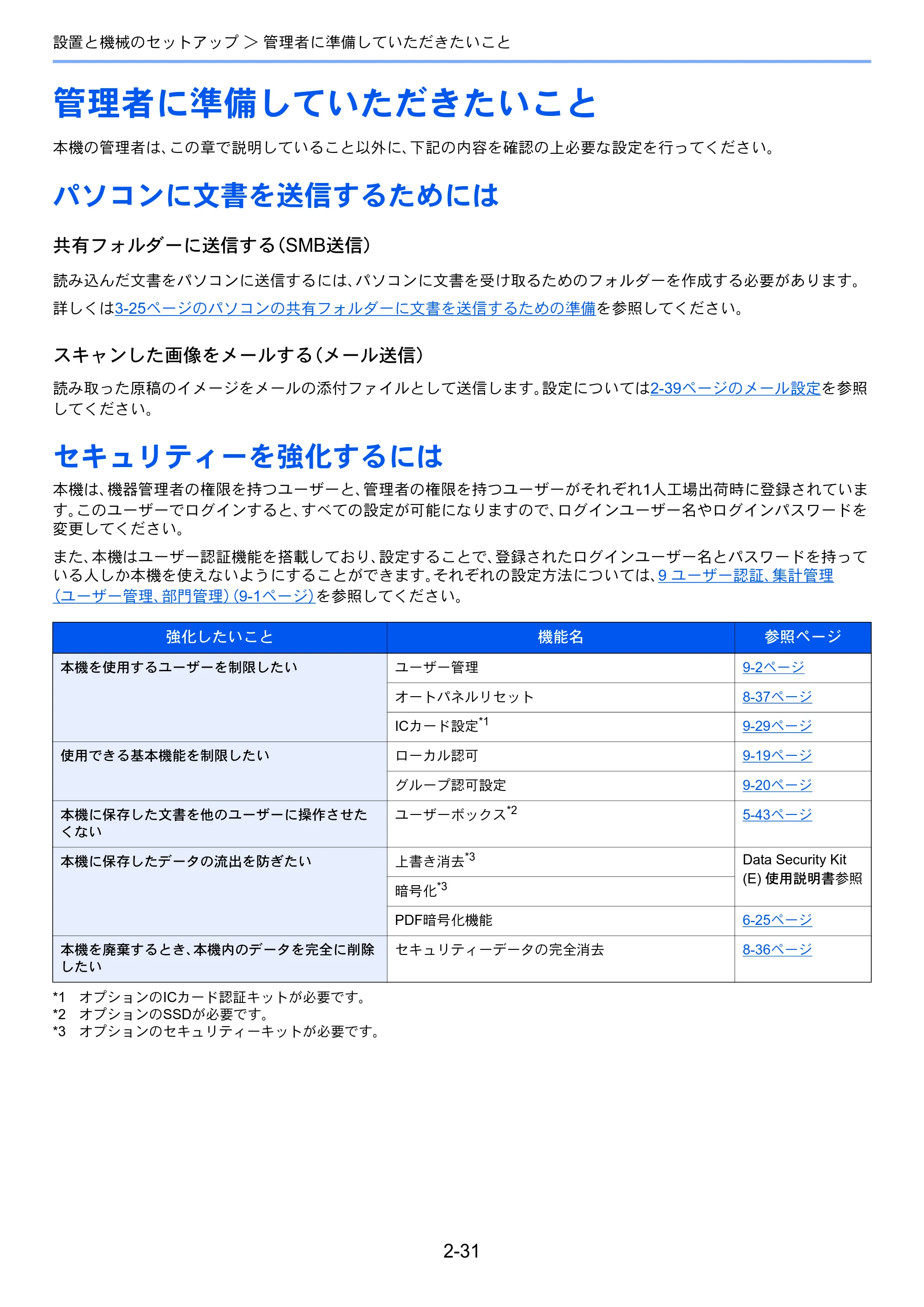 京セラ ECOSYS M3540idn ECOSYS M3540idn 使用説明書 — 原本ページ — 76ページ