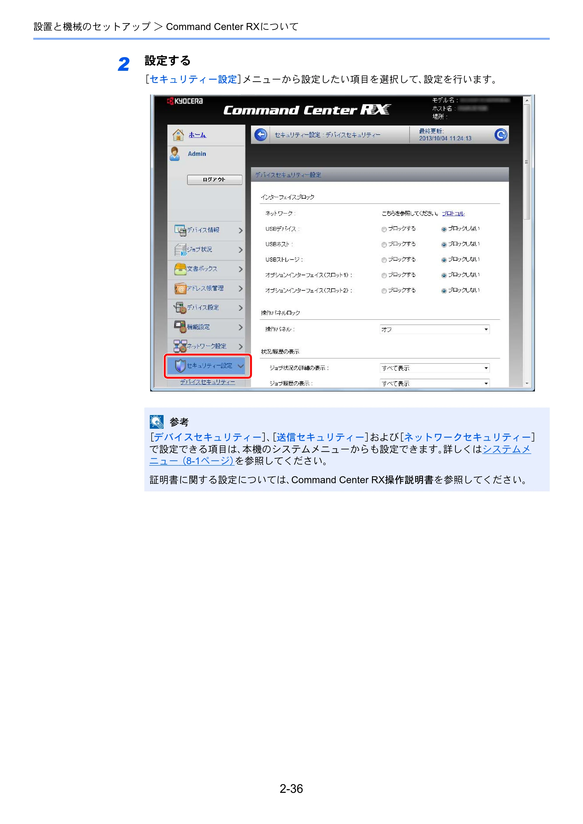 京セラ ECOSYS M3540idn ECOSYS M3540idn 使用説明書 — 原本ページ — 81ページ