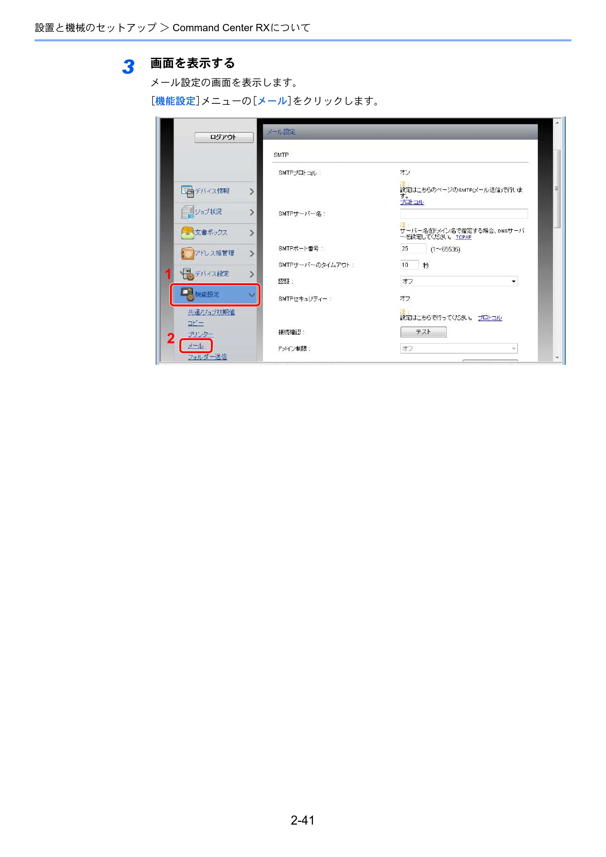 京セラ ECOSYS M3540idn ECOSYS M3540idn 使用説明書 — 原本ページ — 86ページ