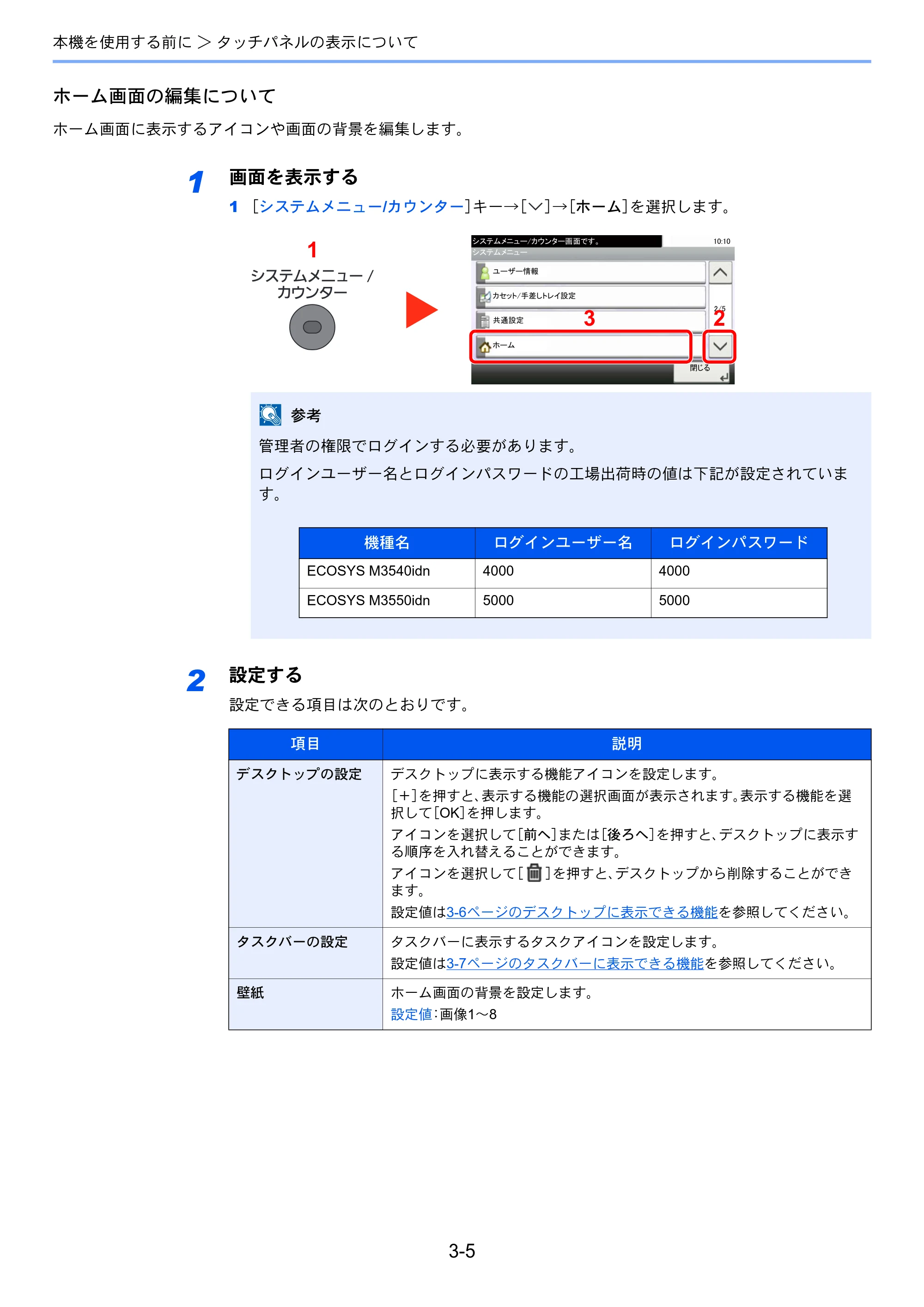 京セラ ECOSYS M3540idn ECOSYS M3540idn 使用説明書 — 原本ページ — 101ページ