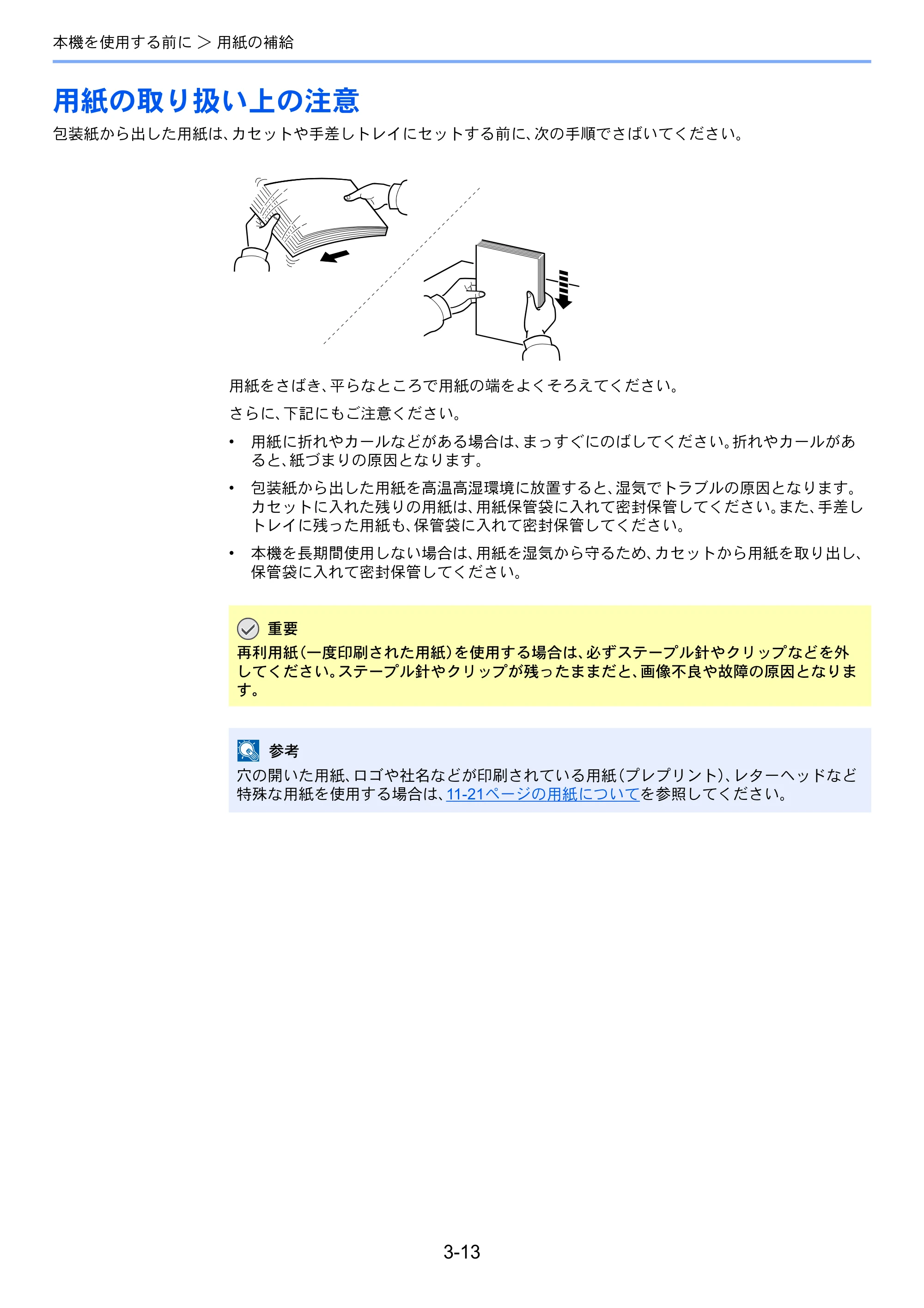 京セラ ECOSYS M3540idn ECOSYS M3540idn 使用説明書 — 原本ページ — 109ページ