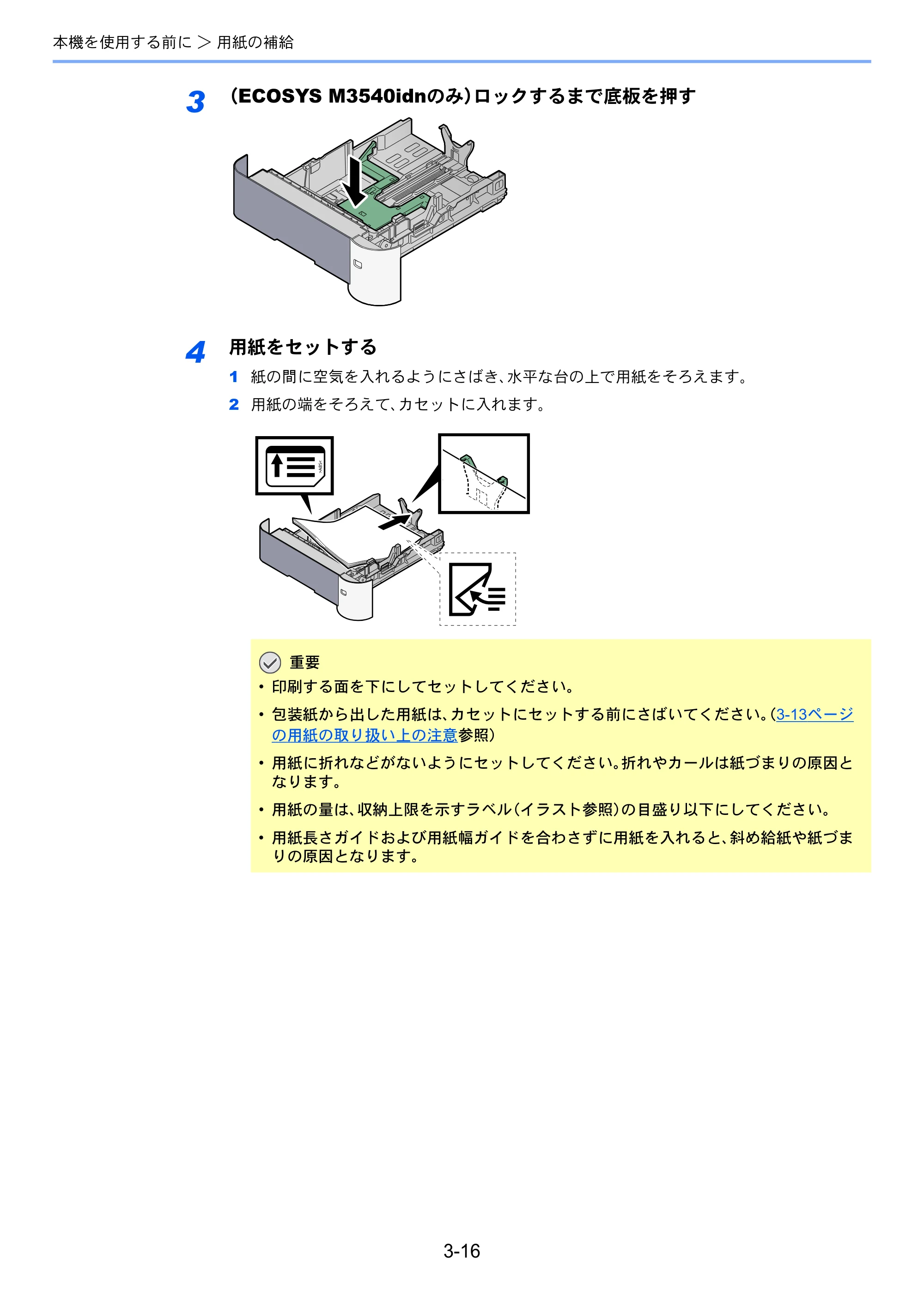 京セラ ECOSYS M3540idn ECOSYS M3540idn 使用説明書 — 原本ページ — 112ページ