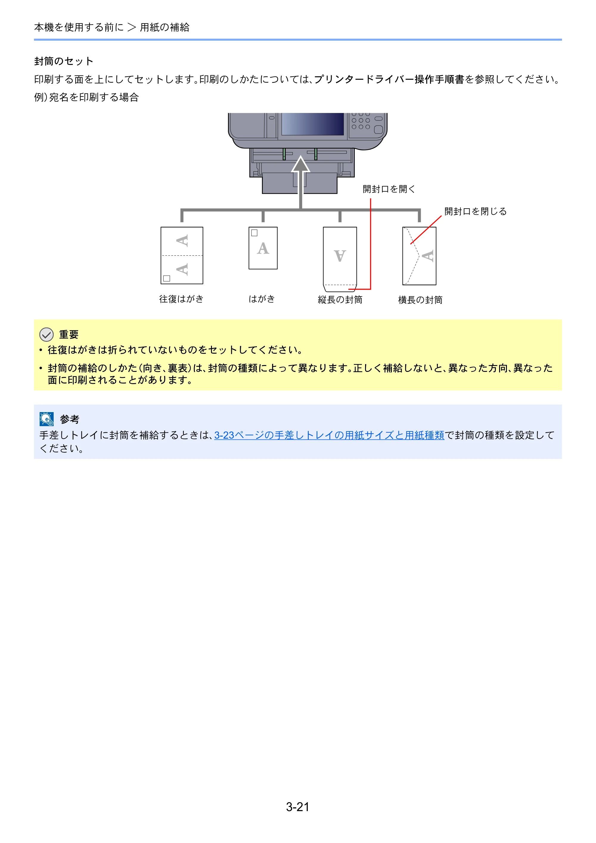 京セラ ECOSYS M3540idn ECOSYS M3540idn 使用説明書 — 原本ページ — 117ページ