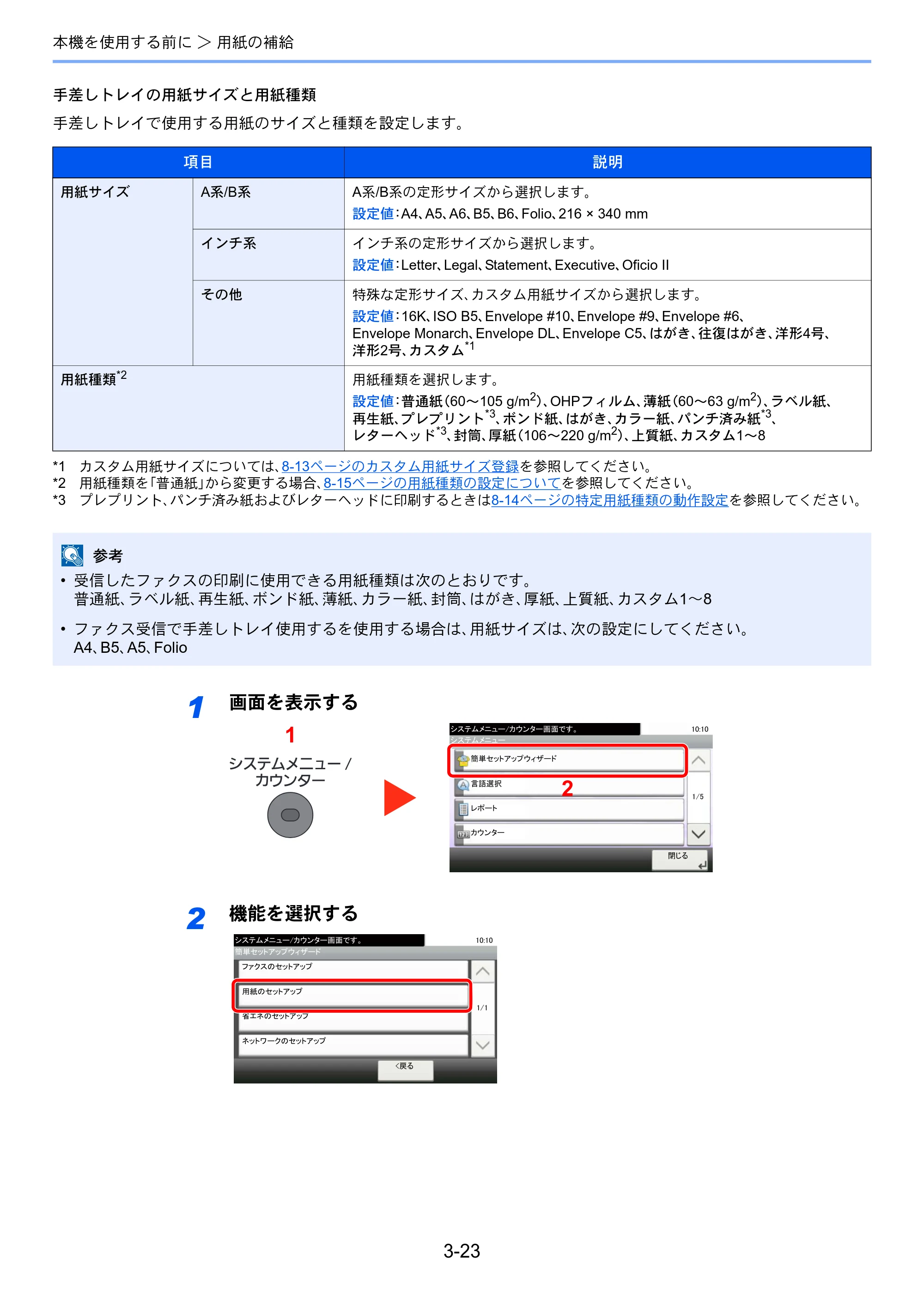 京セラ ECOSYS M3540idn ECOSYS M3540idn 使用説明書 — 原本ページ — 119ページ