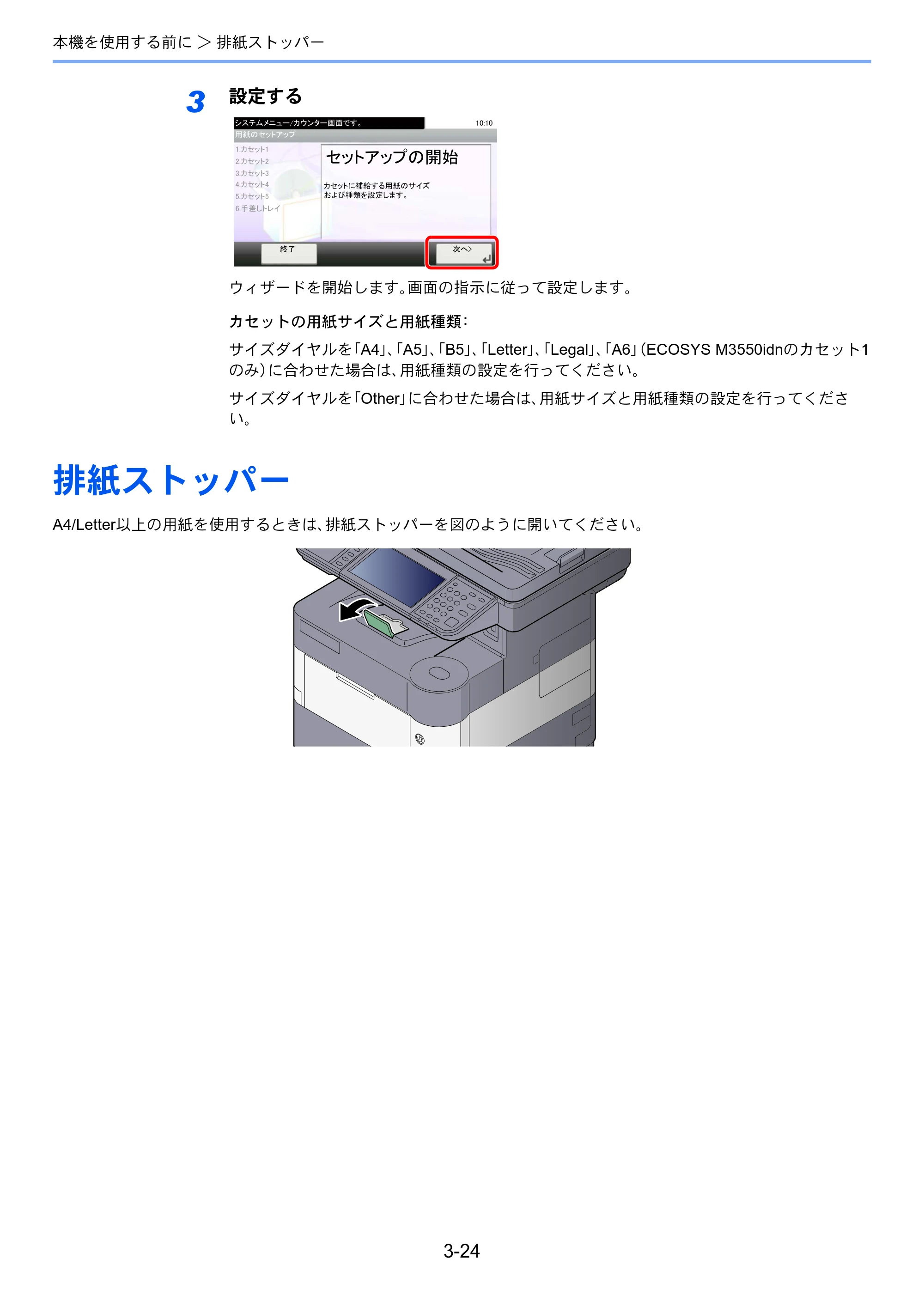 京セラ ECOSYS M3540idn ECOSYS M3540idn 使用説明書 — 原本ページ — 120ページ