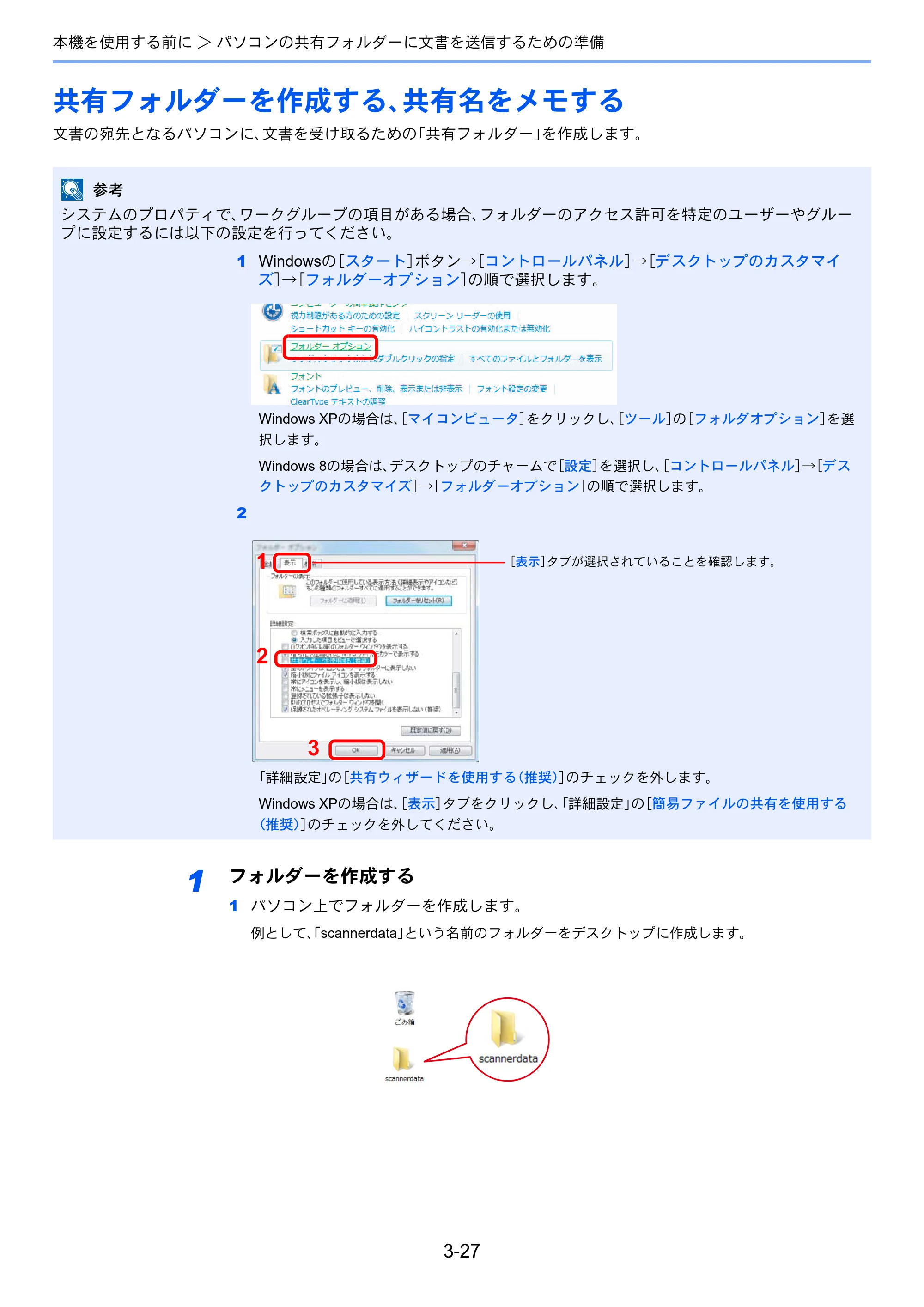京セラ ECOSYS M3540idn ECOSYS M3540idn 使用説明書 — 原本ページ — 123ページ
