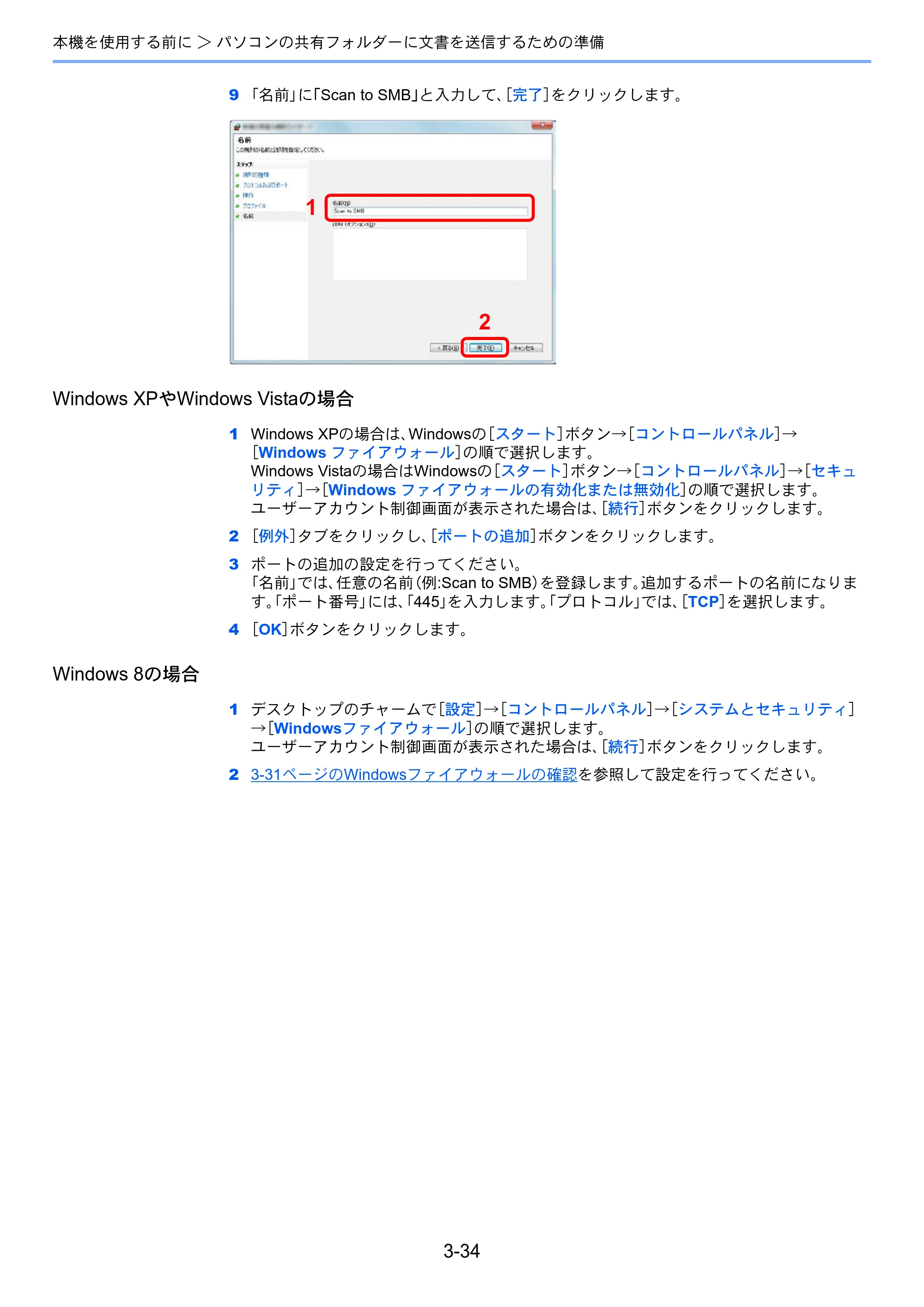 京セラ ECOSYS M3540idn ECOSYS M3540idn 使用説明書 — 原本ページ — 130ページ