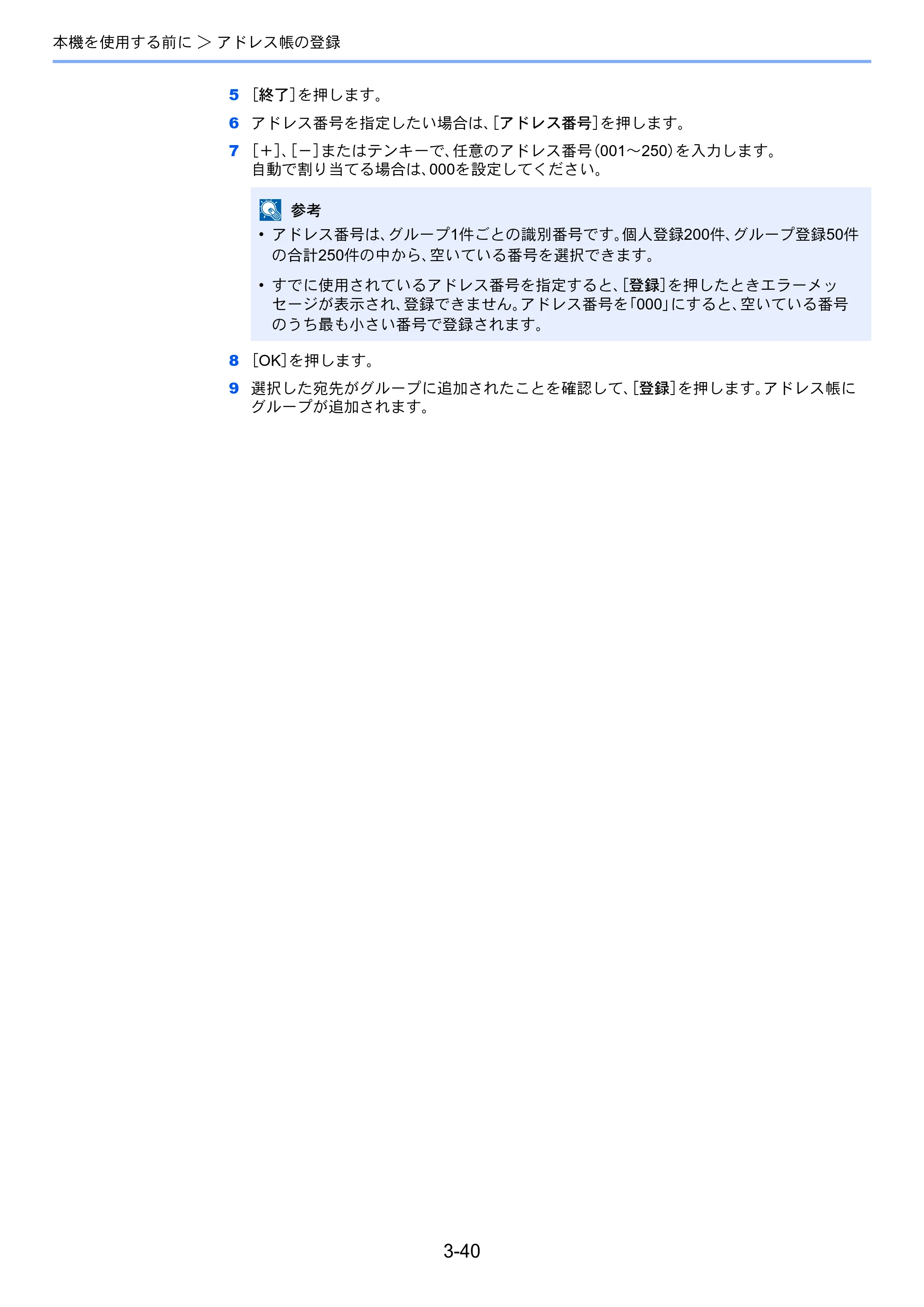 京セラ ECOSYS M3540idn ECOSYS M3540idn 使用説明書 — 原本ページ — 136ページ