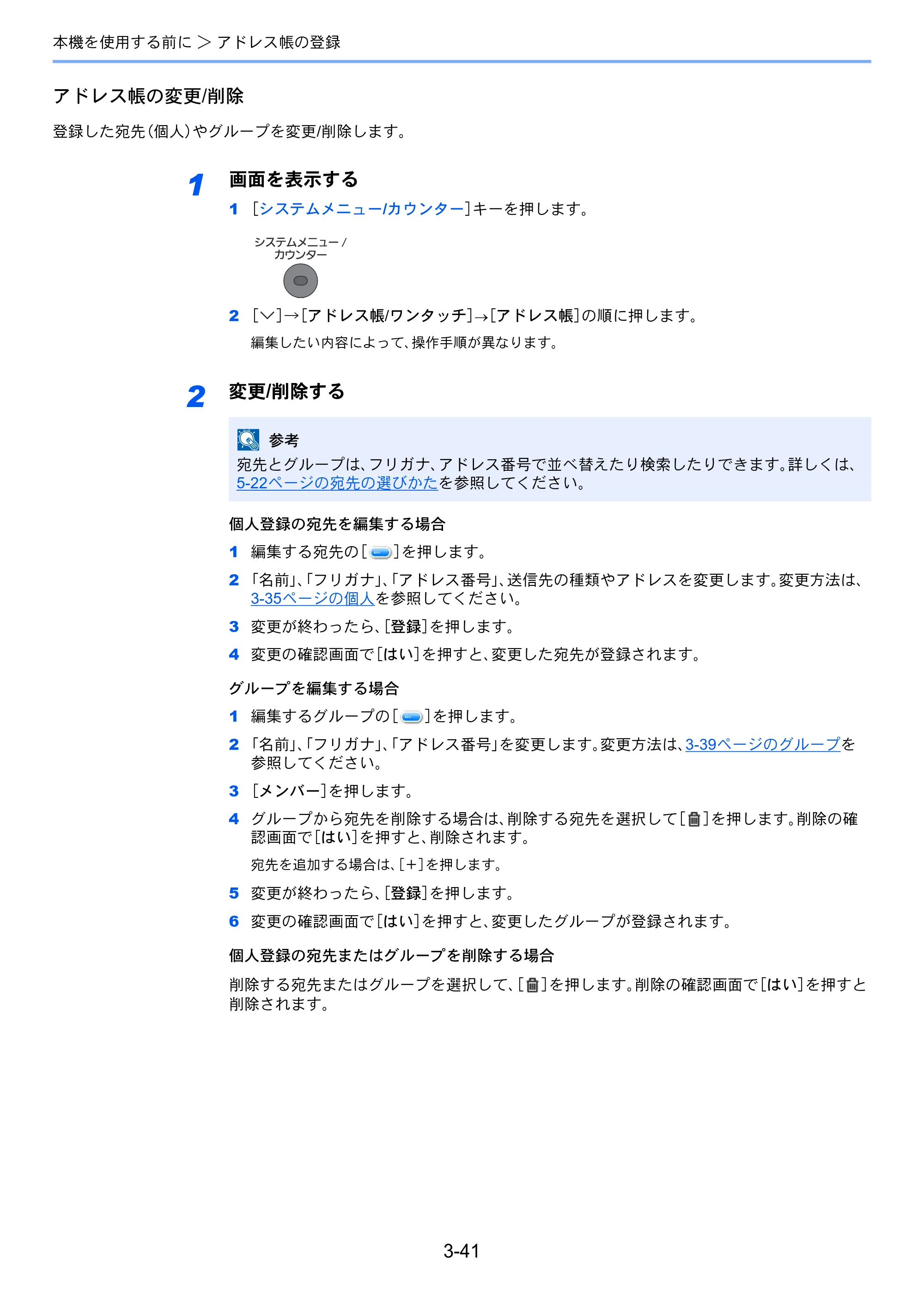 京セラ ECOSYS M3540idn ECOSYS M3540idn 使用説明書 — 原本ページ — 137ページ