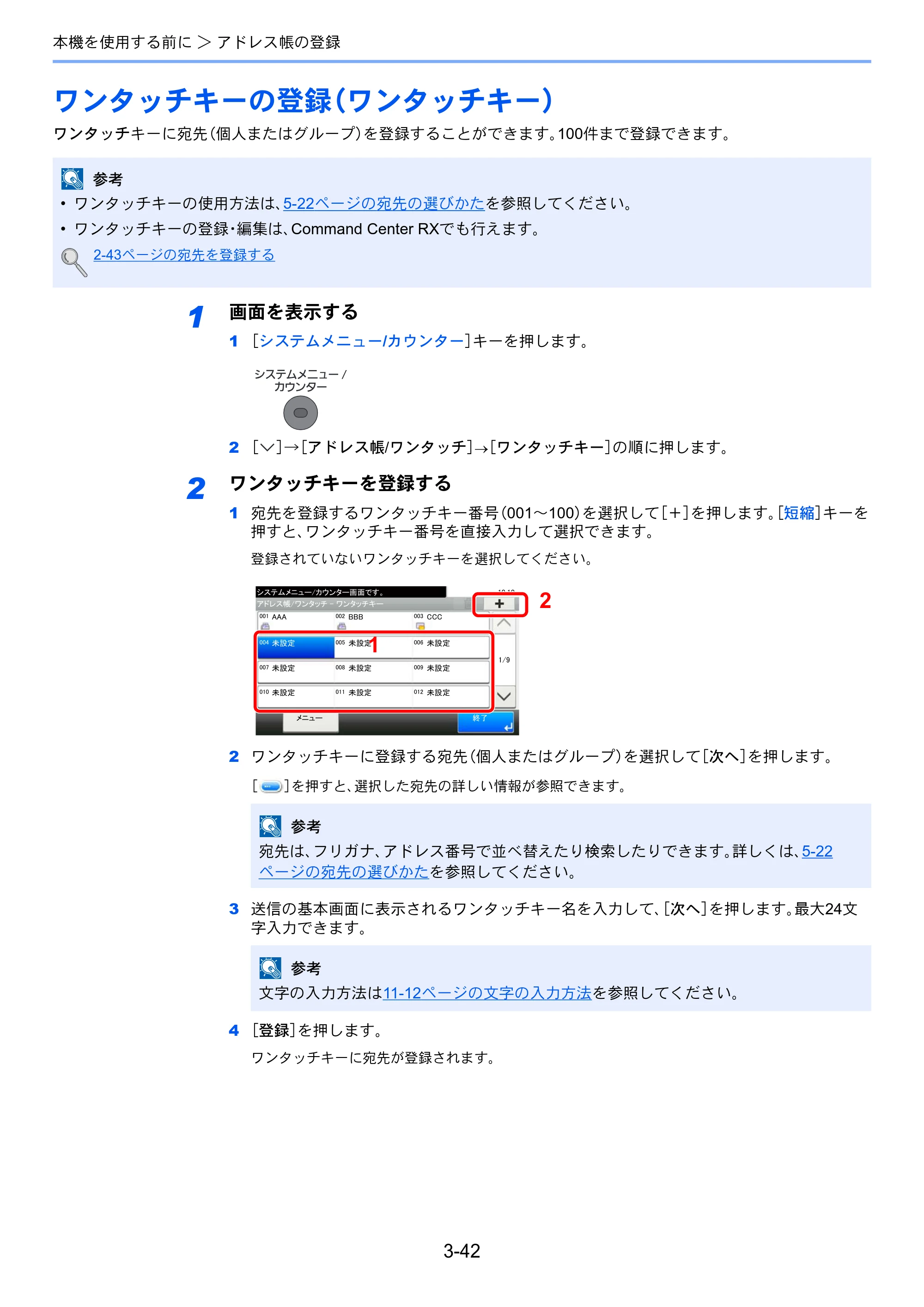 京セラ ECOSYS M3540idn ECOSYS M3540idn 使用説明書 — 原本ページ — 138ページ