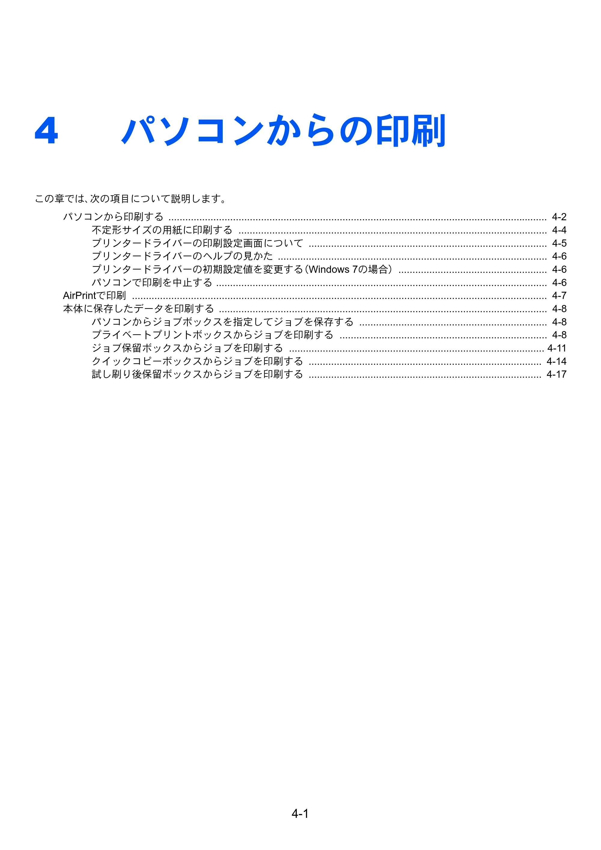 京セラ ECOSYS M3540idn ECOSYS M3540idn 使用説明書 — 原本ページ — 140ページ