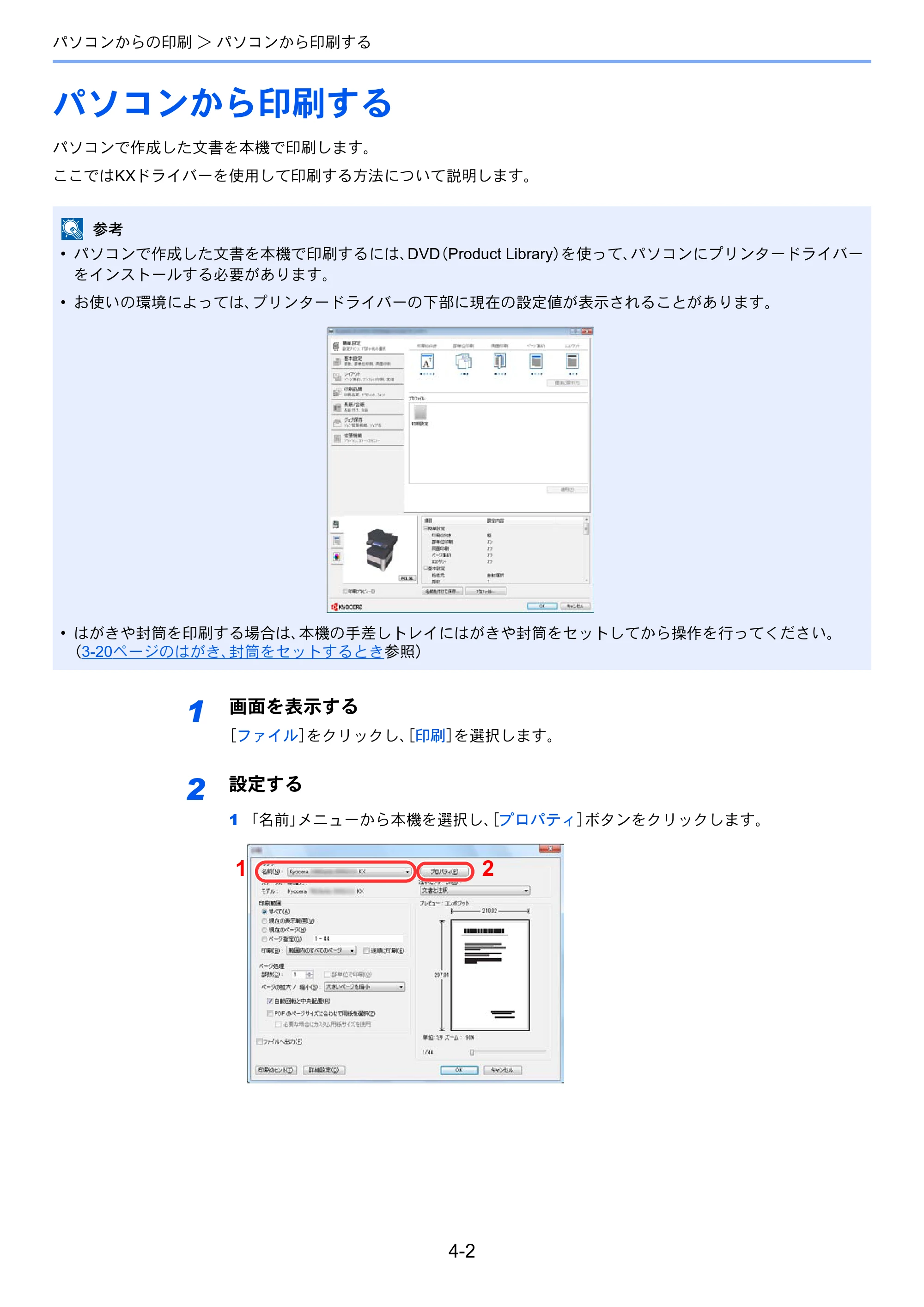 京セラ ECOSYS M3540idn ECOSYS M3540idn 使用説明書 — 原本ページ — 141ページ