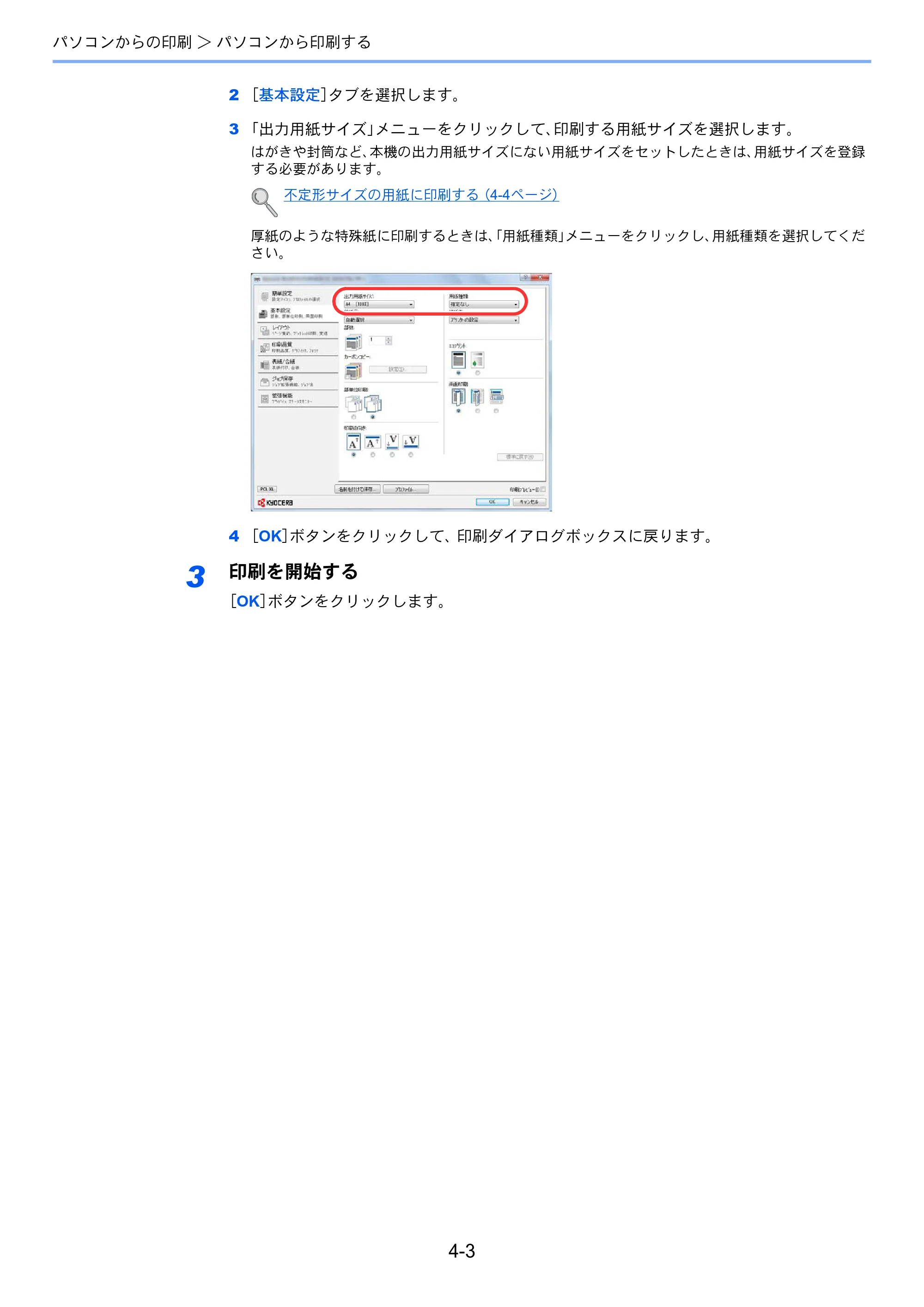 京セラ ECOSYS M3540idn ECOSYS M3540idn 使用説明書 — 原本ページ — 142ページ