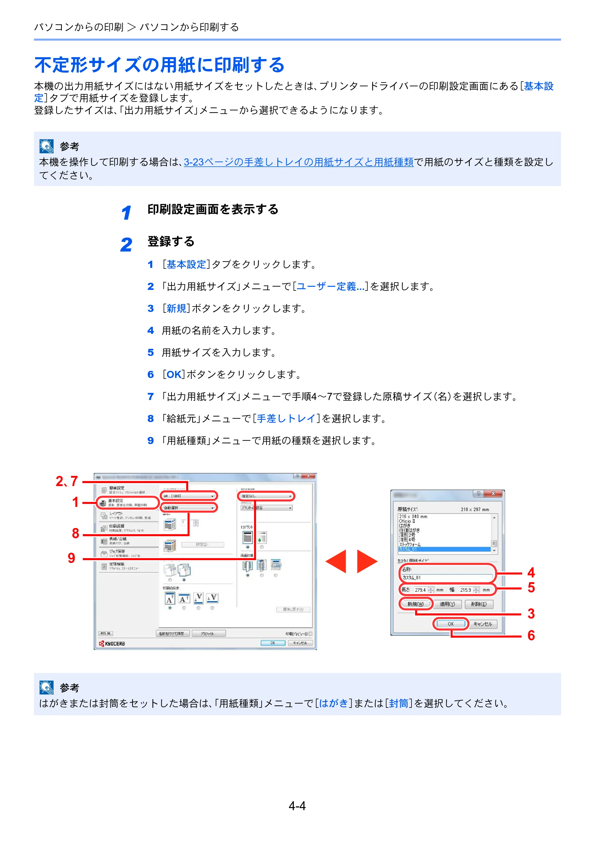 京セラ ECOSYS M3540idn ECOSYS M3540idn 使用説明書 — 原本ページ — 143ページ