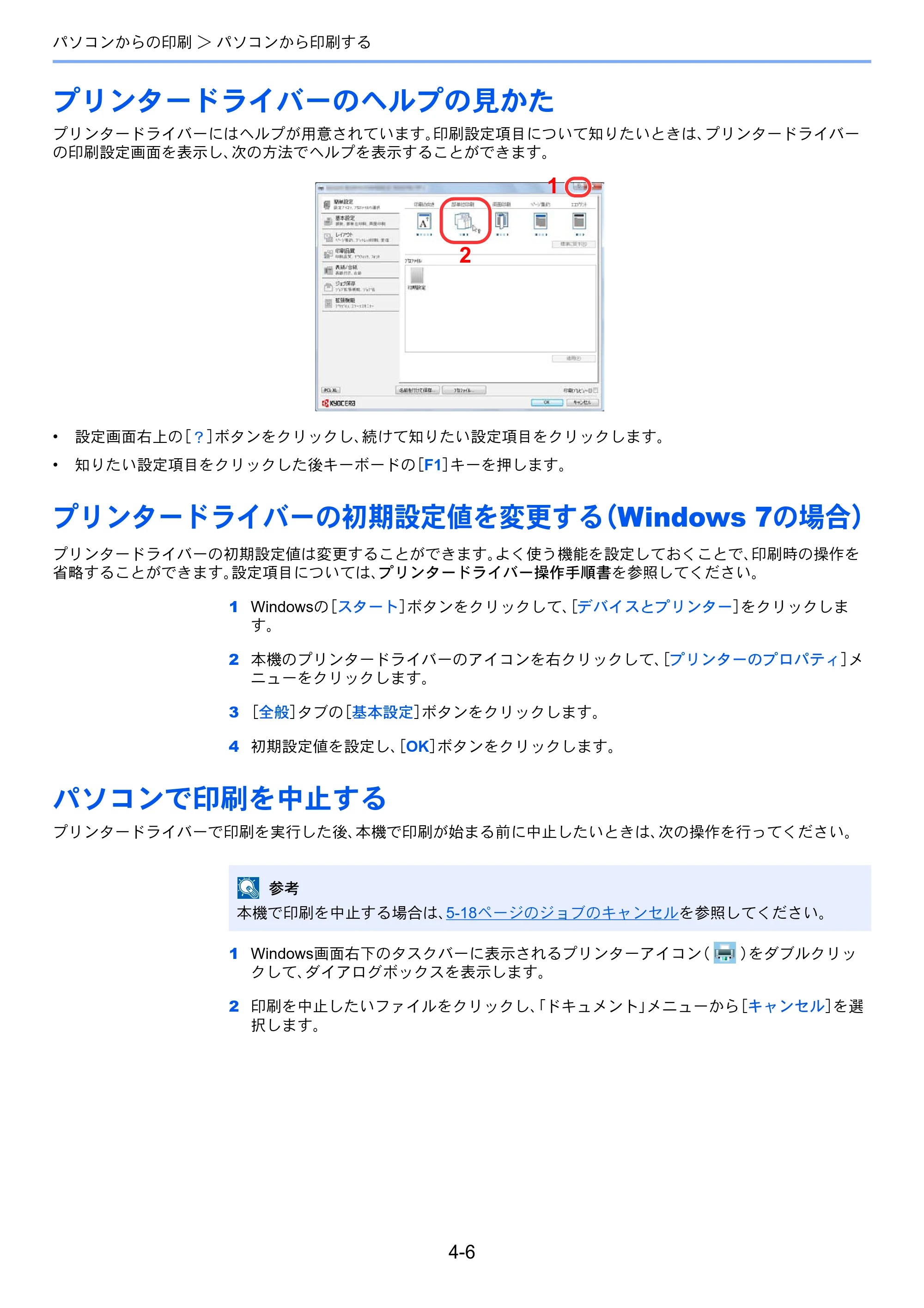 京セラ ECOSYS M3540idn ECOSYS M3540idn 使用説明書 — 原本ページ — 145ページ