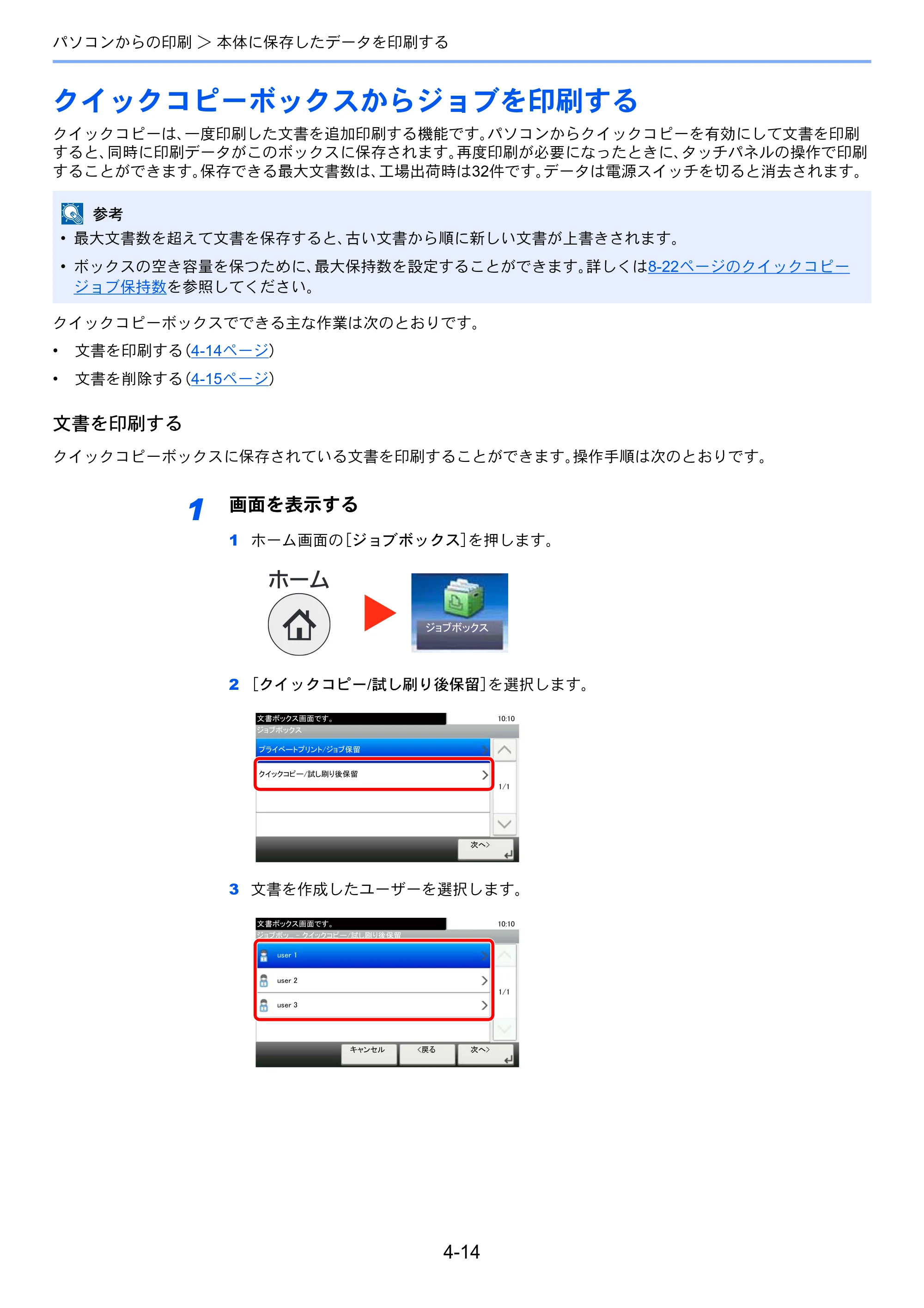 京セラ ECOSYS M3540idn ECOSYS M3540idn 使用説明書 — 原本ページ — 153ページ