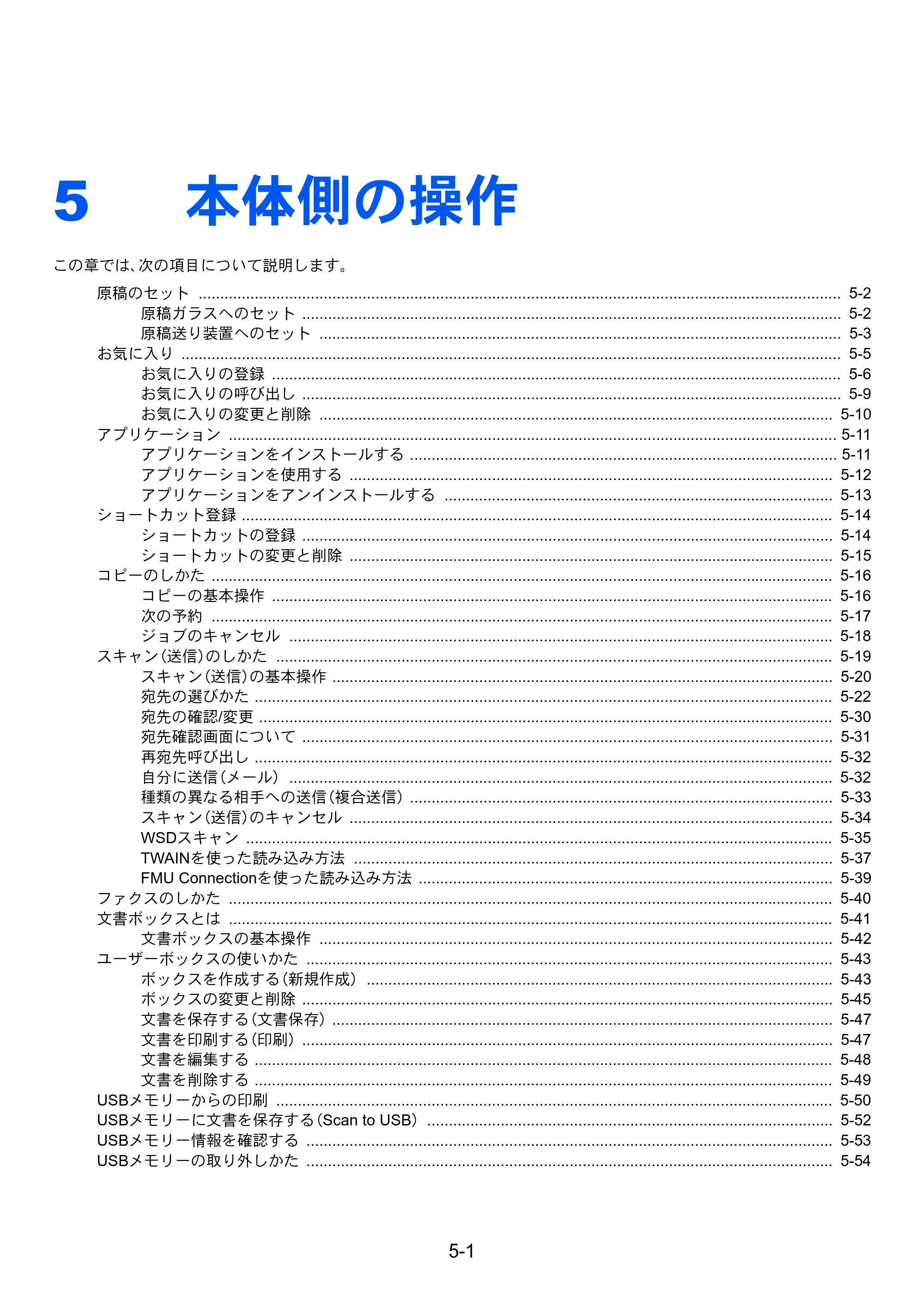 京セラ ECOSYS M3540idn ECOSYS M3540idn 使用説明書 — 原本ページ — 159ページ