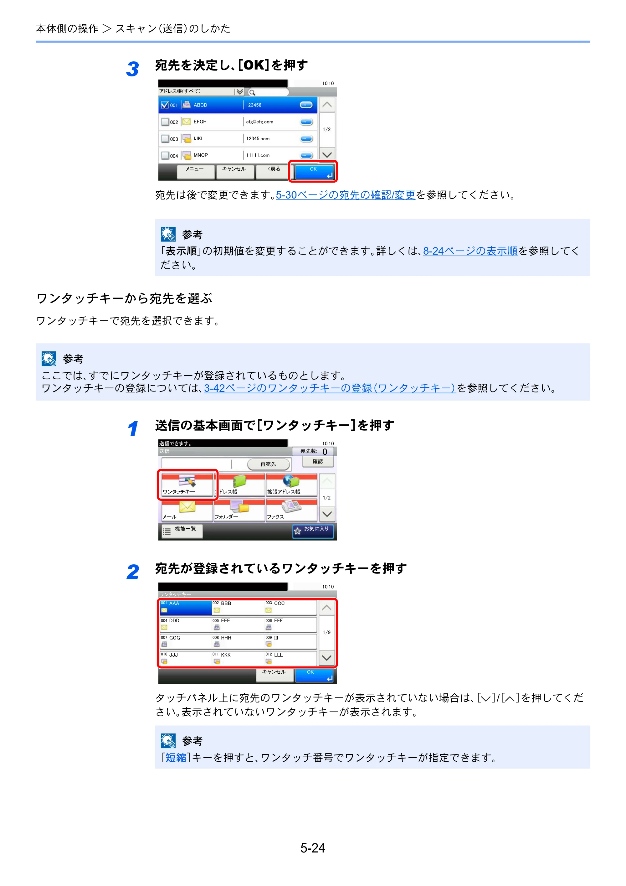京セラ ECOSYS M3540idn ECOSYS M3540idn 使用説明書 — 原本ページ — 182ページ
