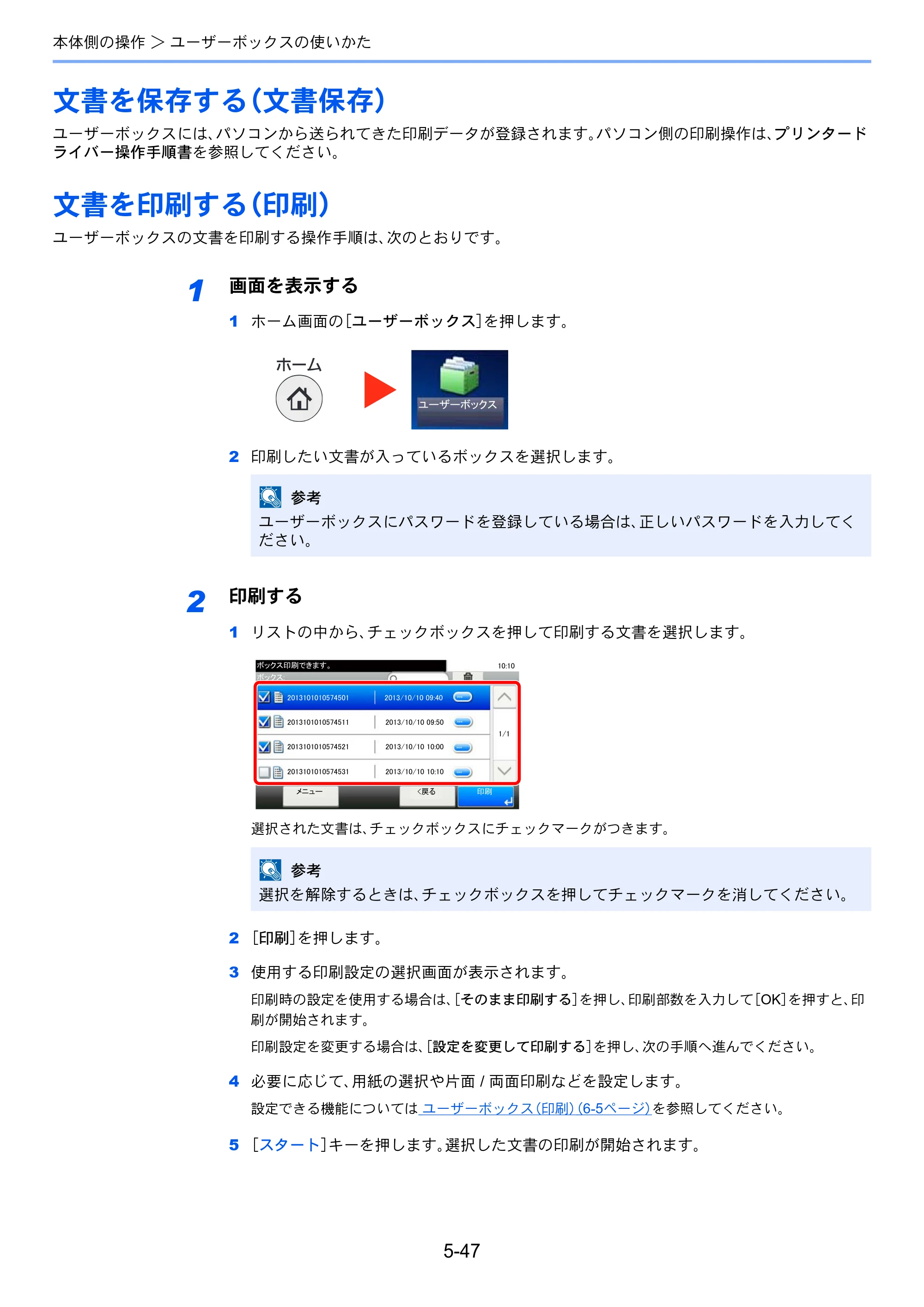 京セラ ECOSYS M3540idn ECOSYS M3540idn 使用説明書 — 原本ページ — 205ページ