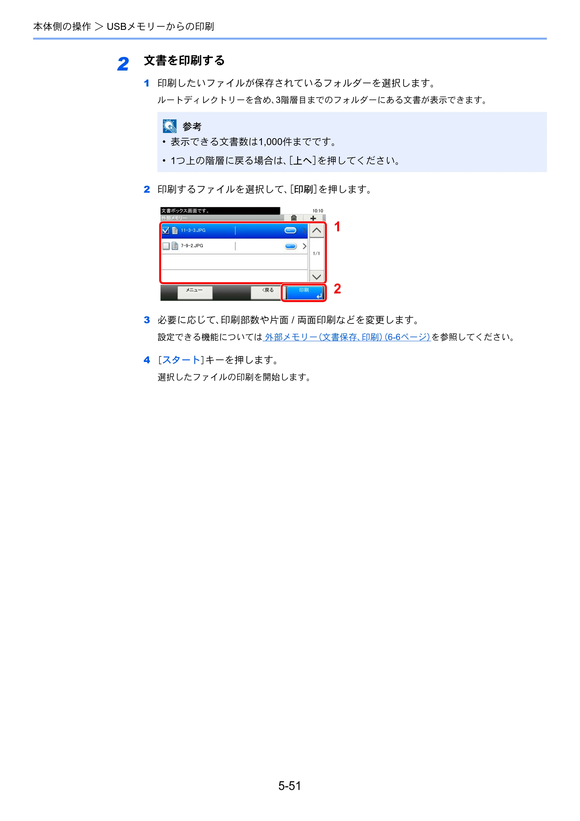 京セラ ECOSYS M3540idn ECOSYS M3540idn 使用説明書 — 原本ページ — 209ページ