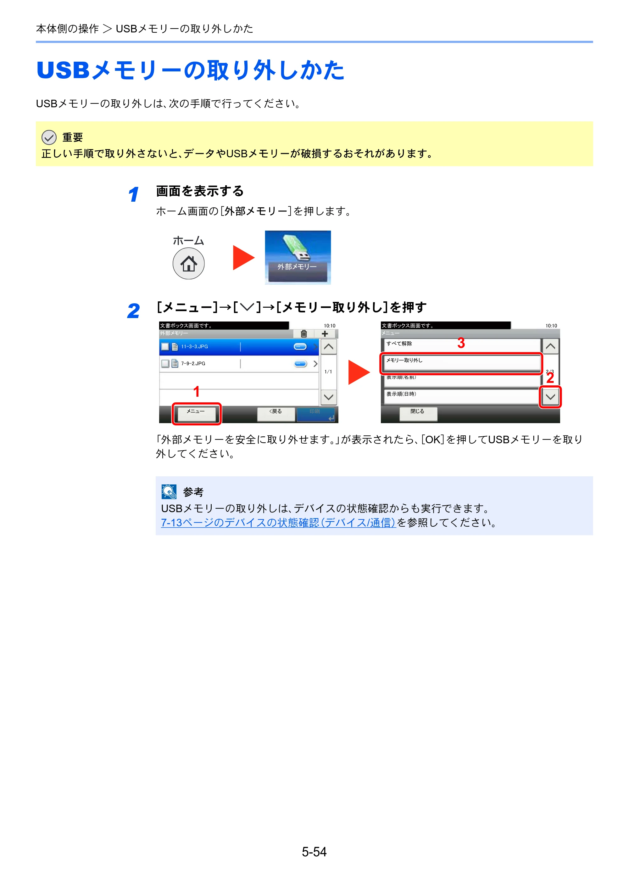 京セラ ECOSYS M3540idn ECOSYS M3540idn 使用説明書 — 原本ページ — 212ページ