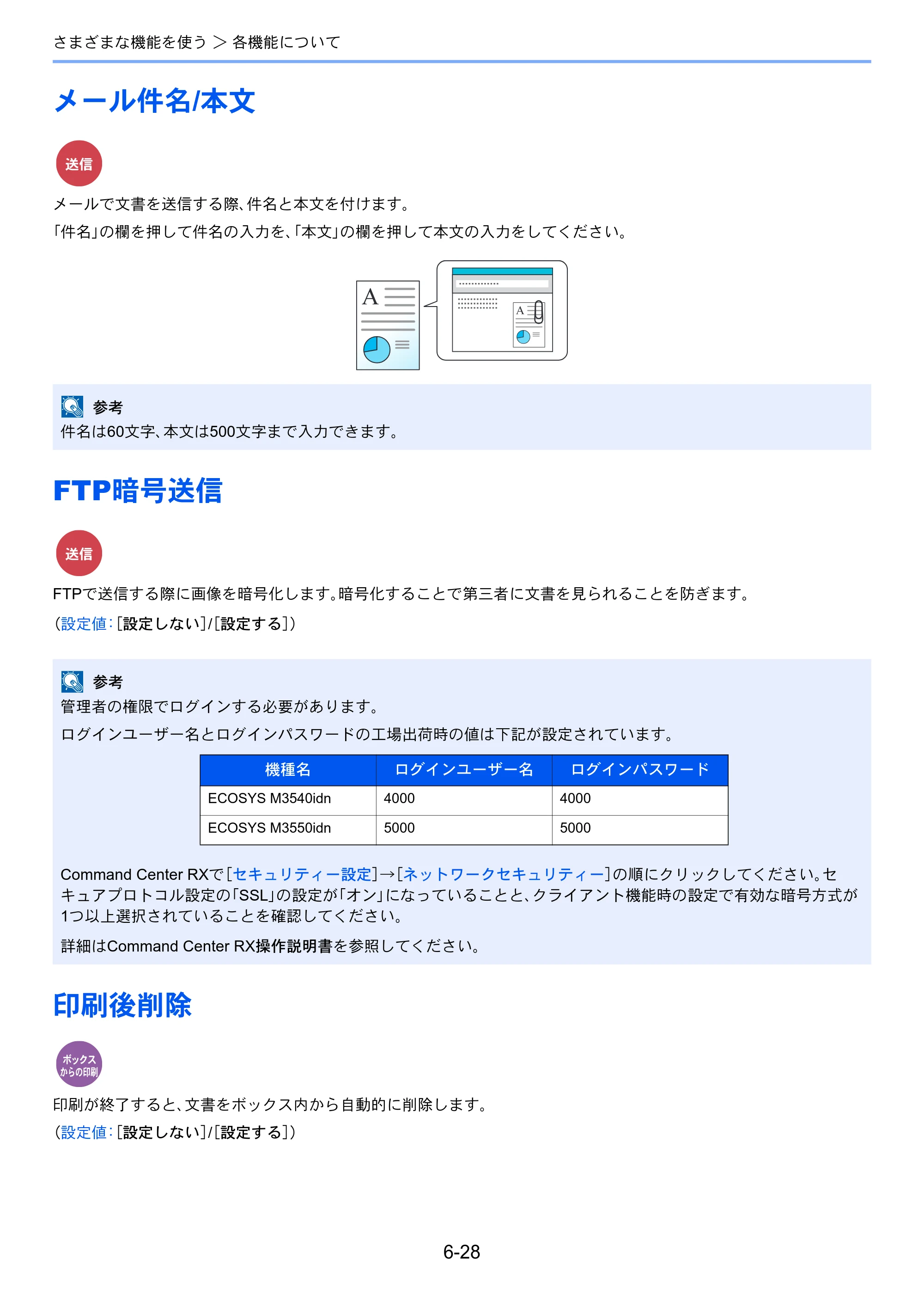 京セラ ECOSYS M3540idn ECOSYS M3540idn 使用説明書 — 原本ページ — 240ページ