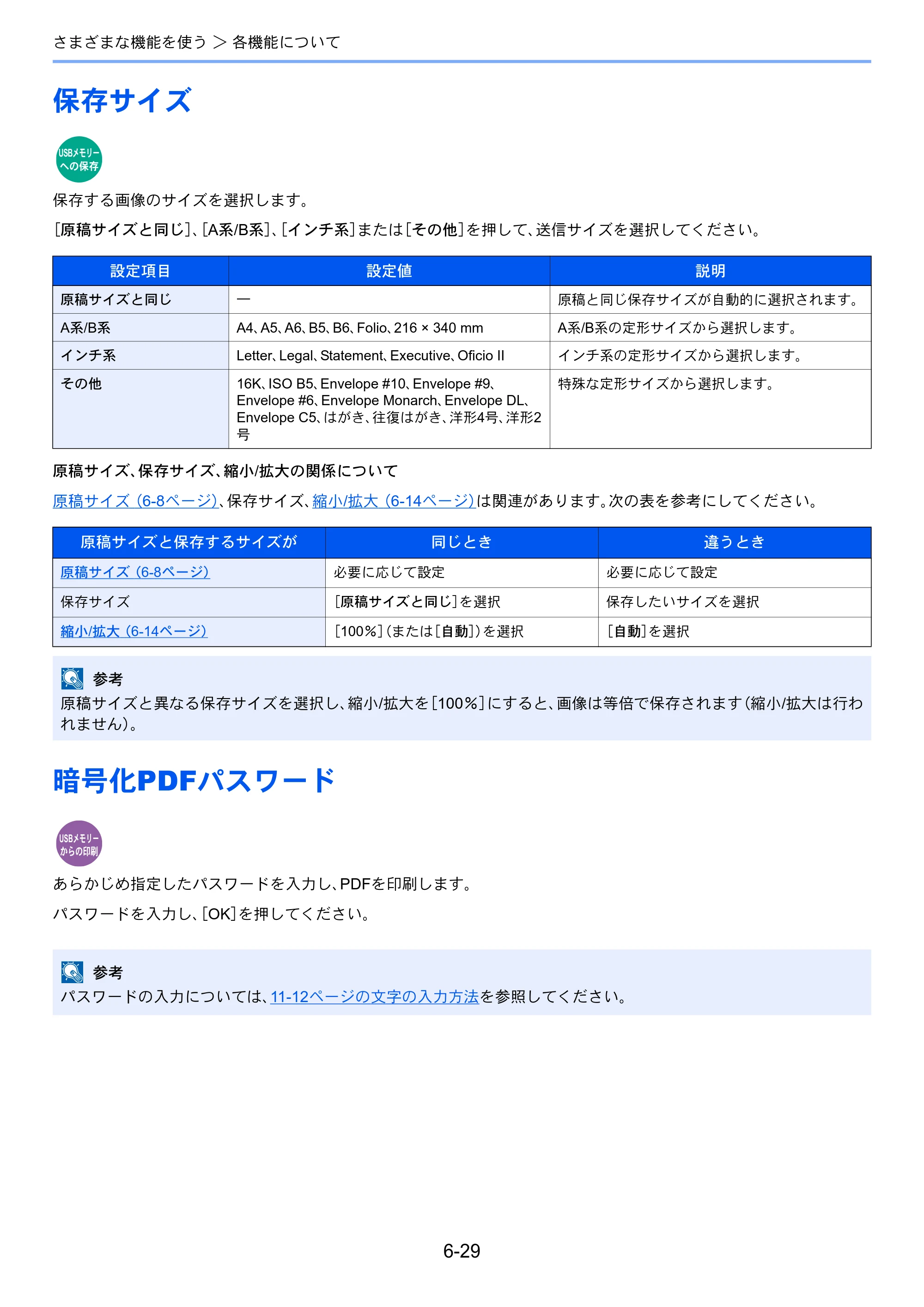 京セラ ECOSYS M3540idn ECOSYS M3540idn 使用説明書 — 原本ページ — 241ページ