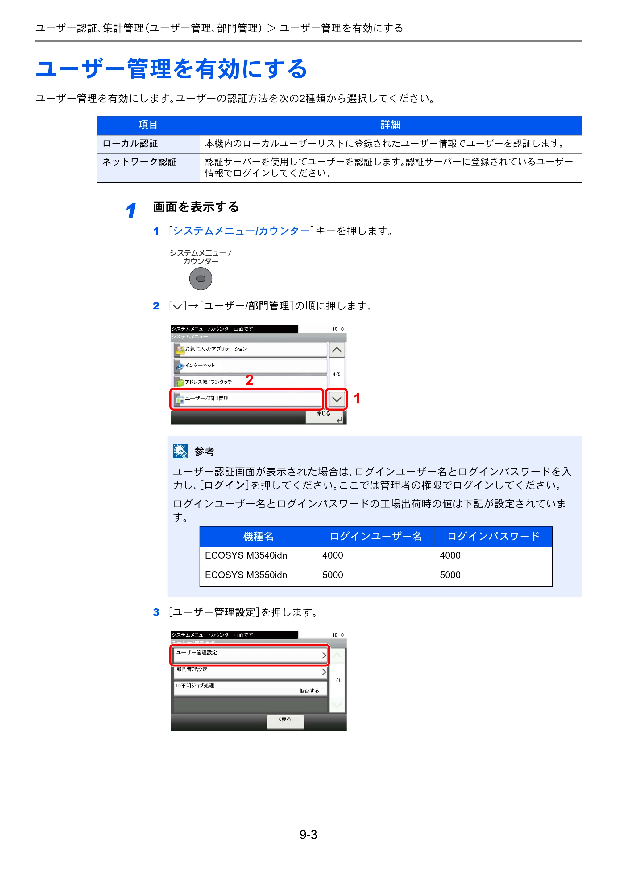 京セラ ECOSYS M3540idn ECOSYS M3540idn 使用説明書 — 原本ページ — 300ページ
