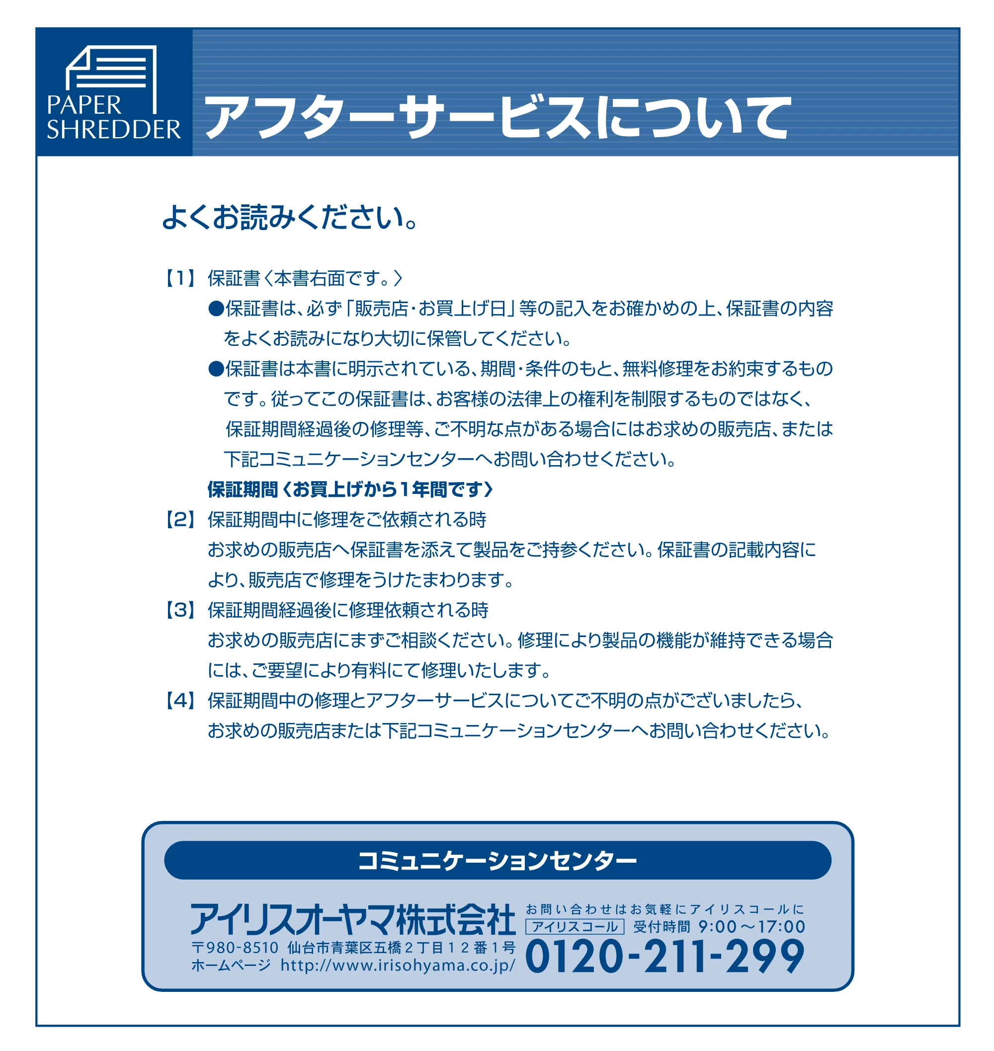 アイリスオーヤマ ペーパーシュレッダー P5HU 取扱説明書 — 原本ページ — 9ページ