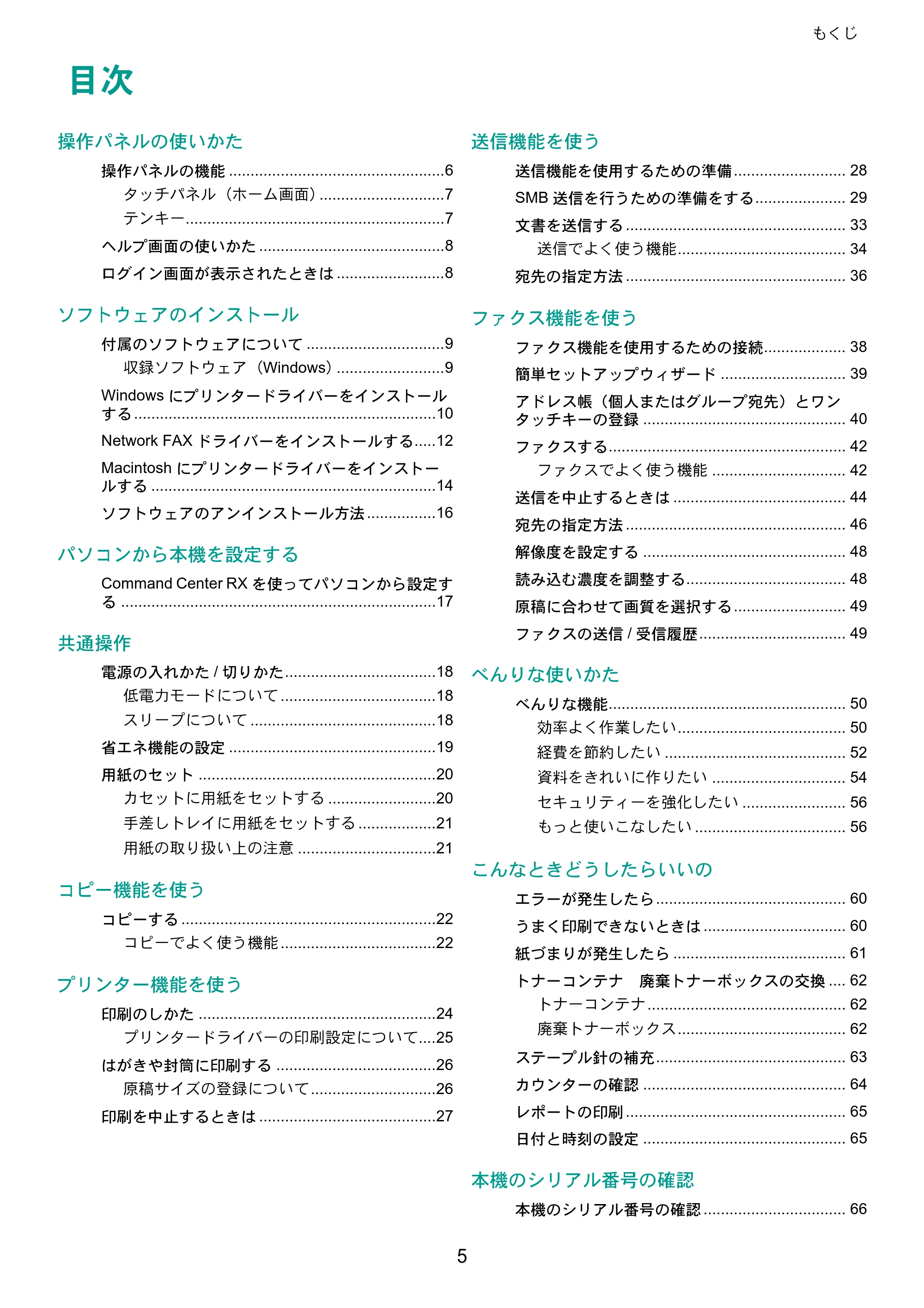 京セラ TASKalfa 2552ci / TASKalfa 3252ci / TASKalfa 4052ci TASKalfa 6052ci/5052ci/4052ci/3252ci/2552ci クイックガイド — 原本ページ — 5ページ