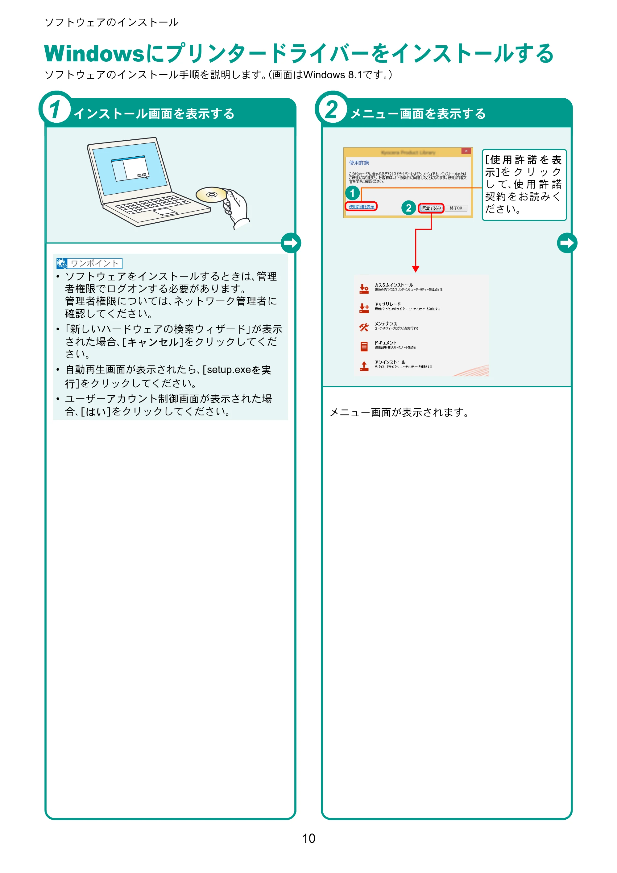 京セラ TASKalfa 2552ci / TASKalfa 3252ci / TASKalfa 4052ci TASKalfa 6052ci/5052ci/4052ci/3252ci/2552ci クイックガイド — Windowsにプリンタードライバーをインストールする — 原本ページ — 10ページ