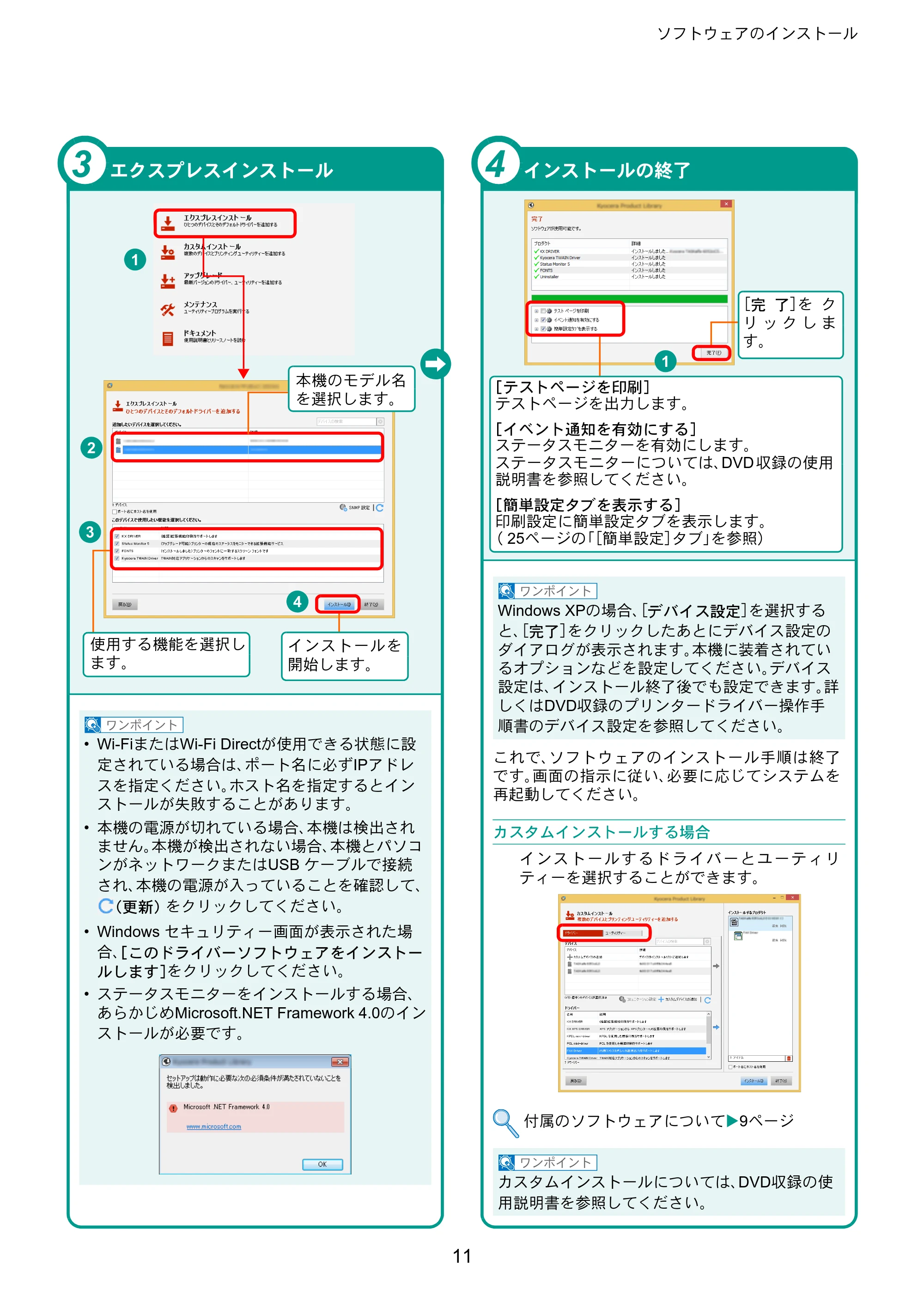京セラ TASKalfa 2552ci / TASKalfa 3252ci / TASKalfa 4052ci TASKalfa 6052ci/5052ci/4052ci/3252ci/2552ci クイックガイド — 原本ページ — 11ページ
