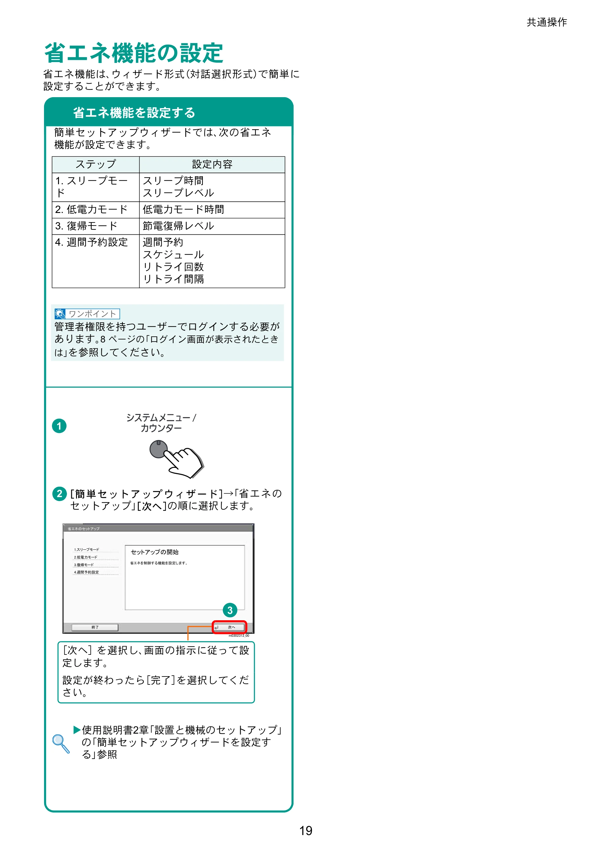 京セラ TASKalfa 2552ci / TASKalfa 3252ci / TASKalfa 4052ci TASKalfa 6052ci/5052ci/4052ci/3252ci/2552ci クイックガイド — 省エネ機能の設定 — 原本ページ — 19ページ