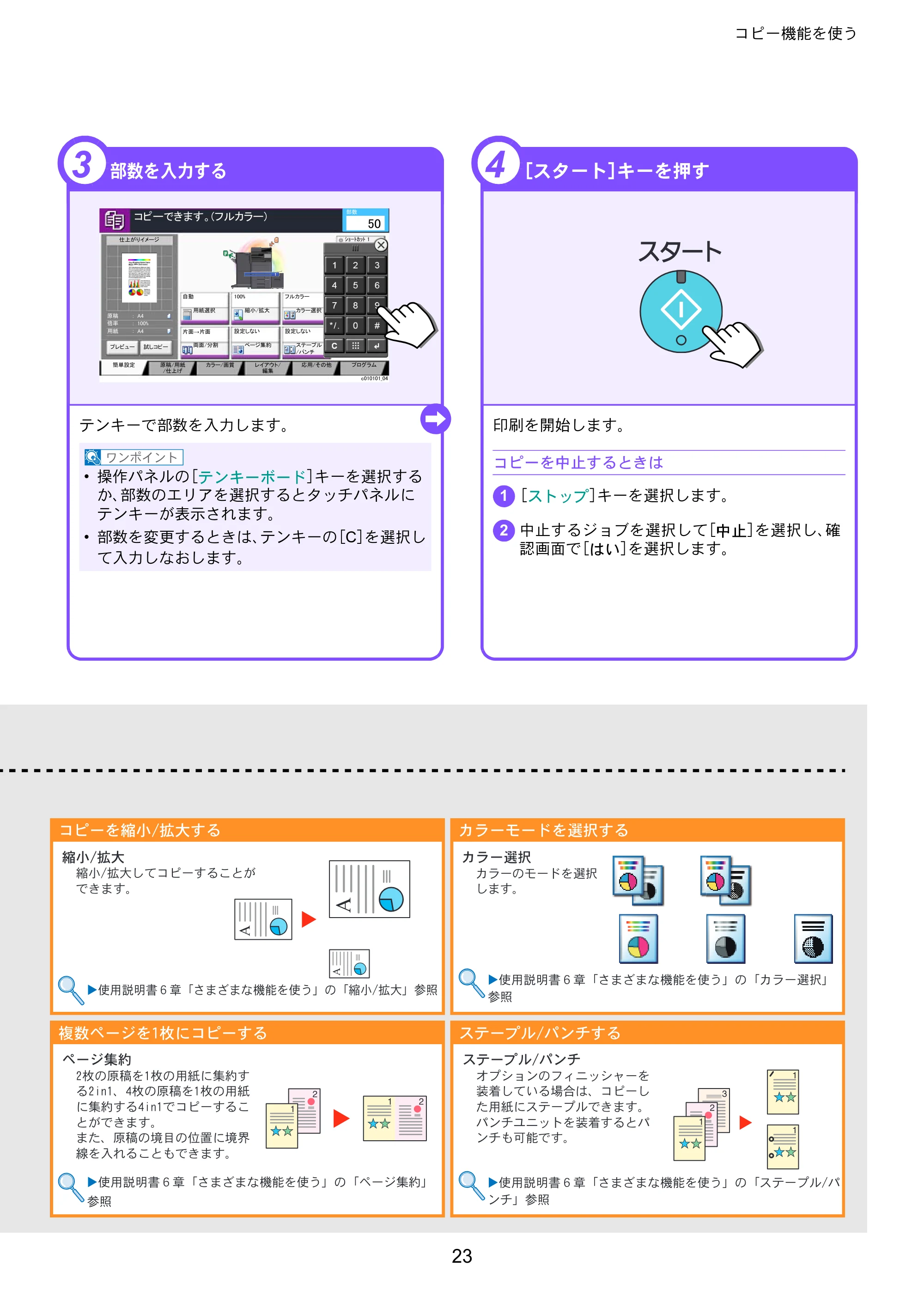 京セラ TASKalfa 2552ci / TASKalfa 3252ci / TASKalfa 4052ci TASKalfa 6052ci/5052ci/4052ci/3252ci/2552ci クイックガイド — 原本ページ — 23ページ