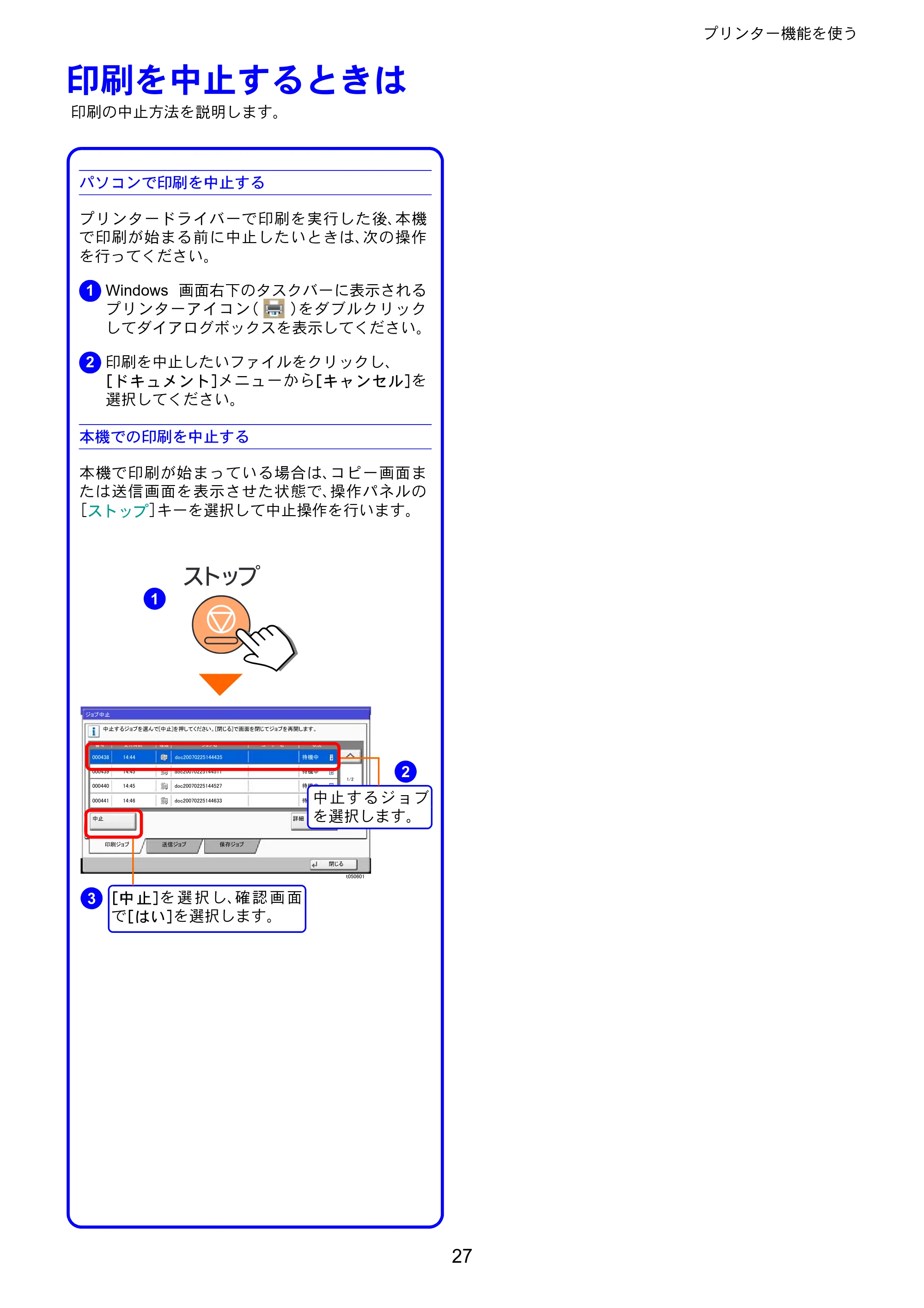 京セラ TASKalfa 2552ci / TASKalfa 3252ci / TASKalfa 4052ci TASKalfa 6052ci/5052ci/4052ci/3252ci/2552ci クイックガイド — 印刷を中止するときは — 原本ページ — 27ページ