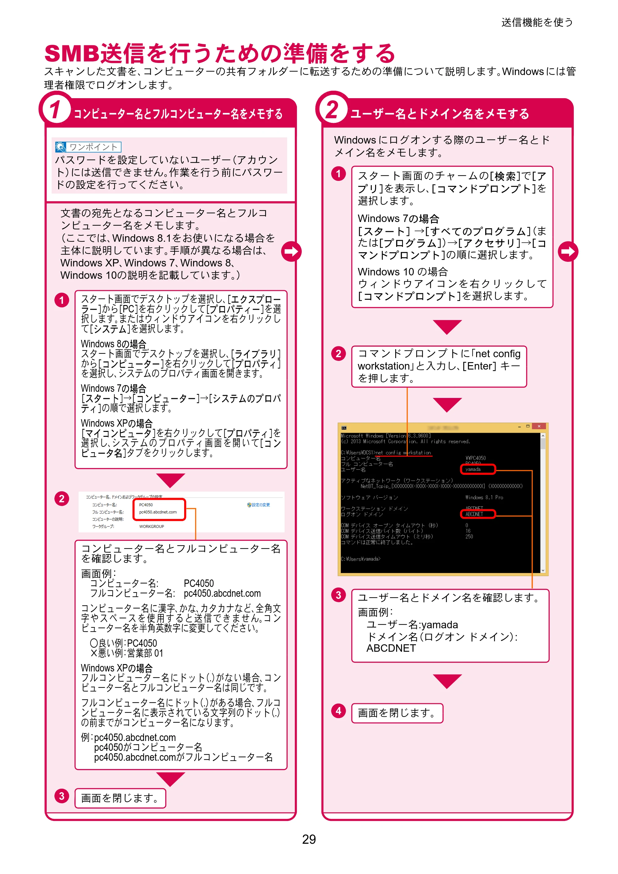 京セラ TASKalfa 2552ci / TASKalfa 3252ci / TASKalfa 4052ci TASKalfa 6052ci/5052ci/4052ci/3252ci/2552ci クイックガイド — SMB送信を行うための準備をする — 原本ページ — 29ページ