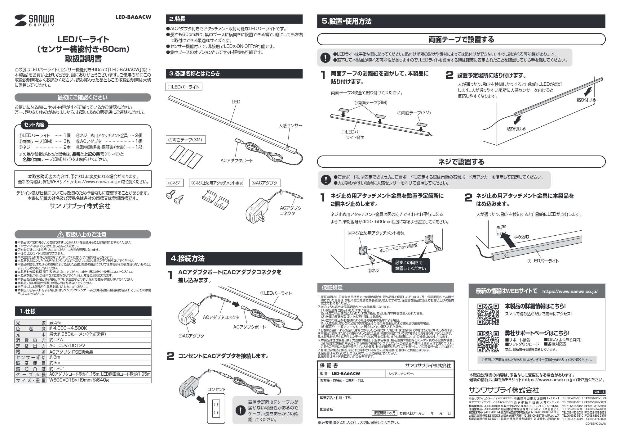 サンワサプライ LED-BA6ACW 取扱説明書 — 原本ページ — 1ページ