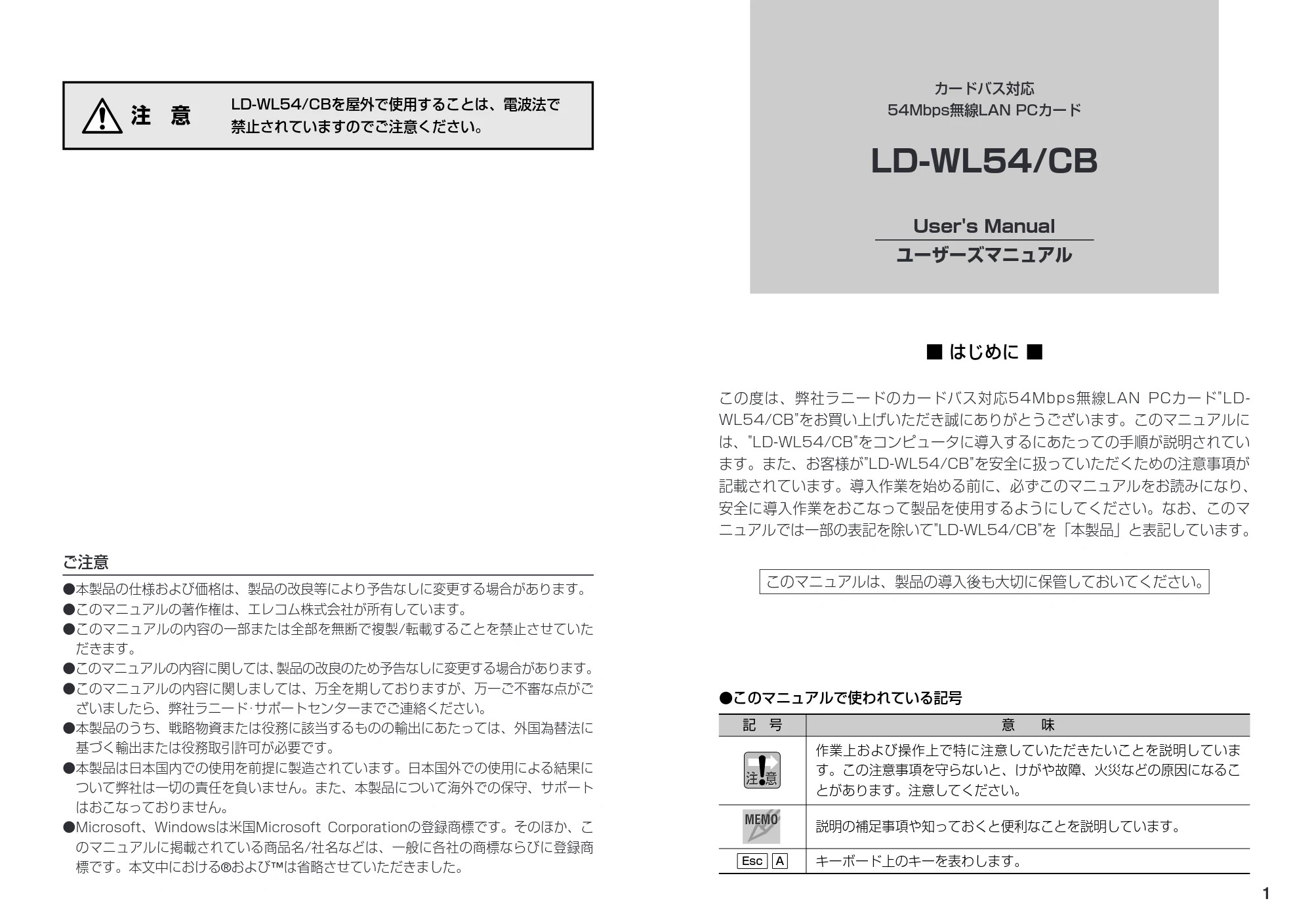 エレコム LD-WL54/CB 取扱説明書 — 原本ページ — 2ページ