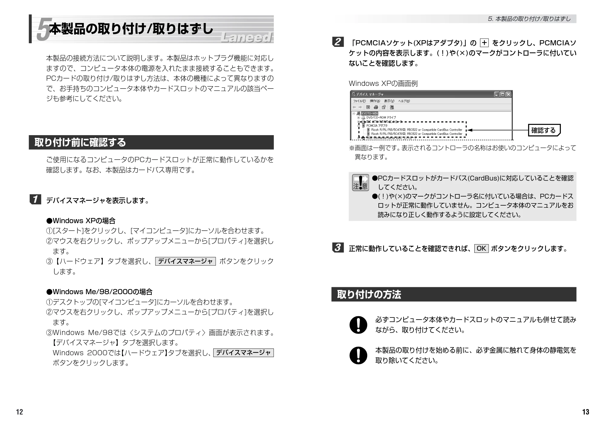 エレコム LD-WL54/CB 取扱説明書 — 原本ページ — 8ページ