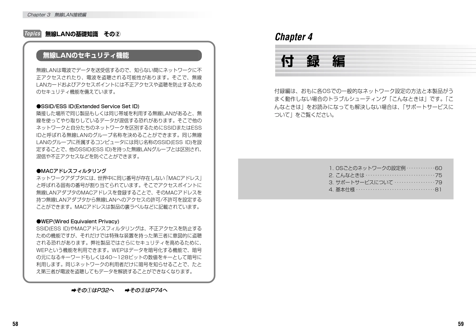 エレコム LD-WL54/CB 取扱説明書 — 原本ページ — 31ページ