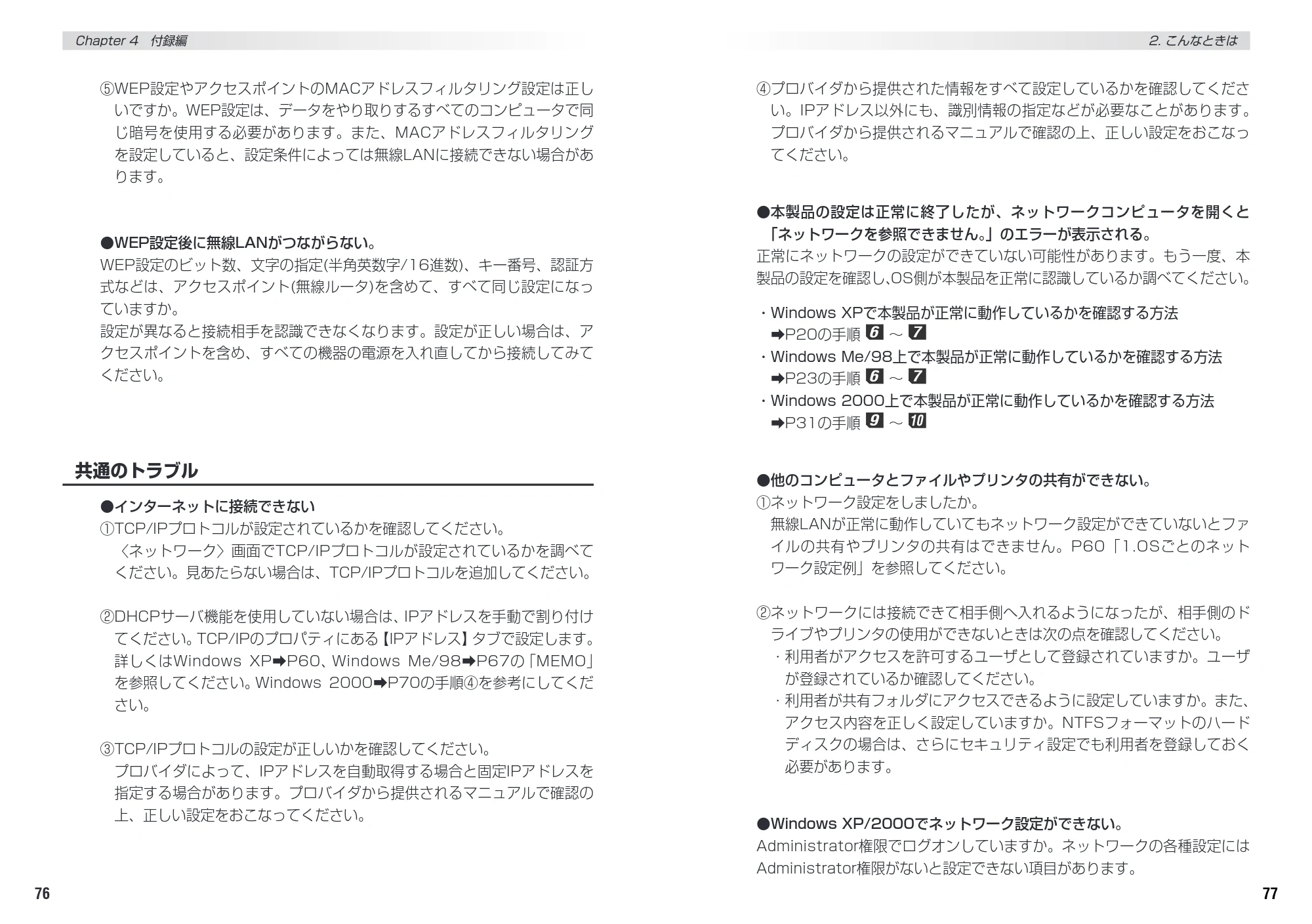 エレコム LD-WL54/CB 取扱説明書 — 原本ページ — 40ページ
