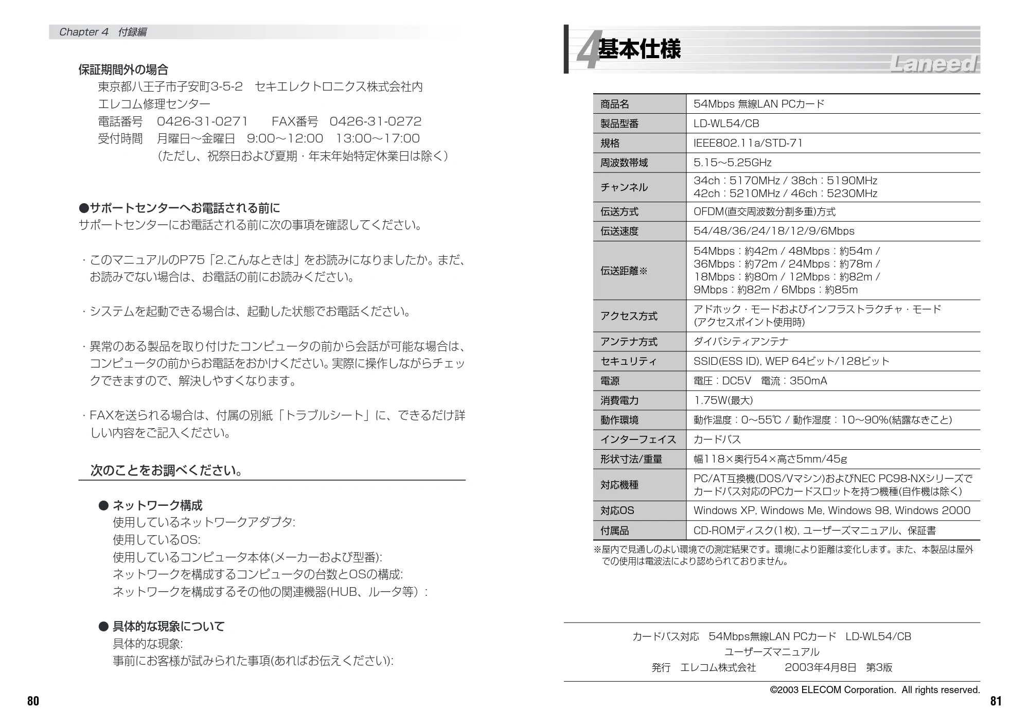 エレコム LD-WL54/CB 取扱説明書 — 原本ページ — 42ページ