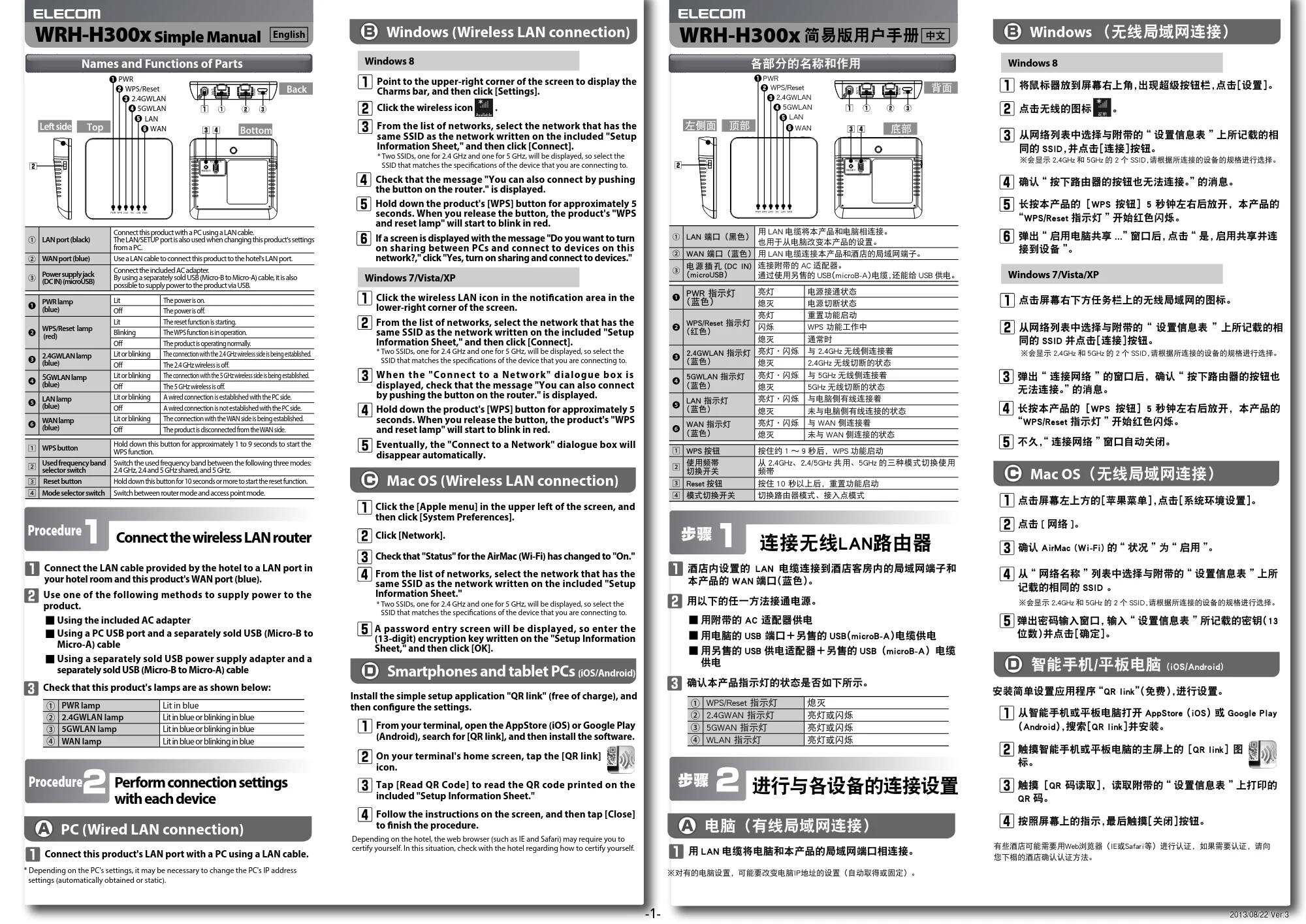 エレコム WRH-H300BK / WRH-H300WH 設定手順書（他言語版） — 原本ページ — 1ページ