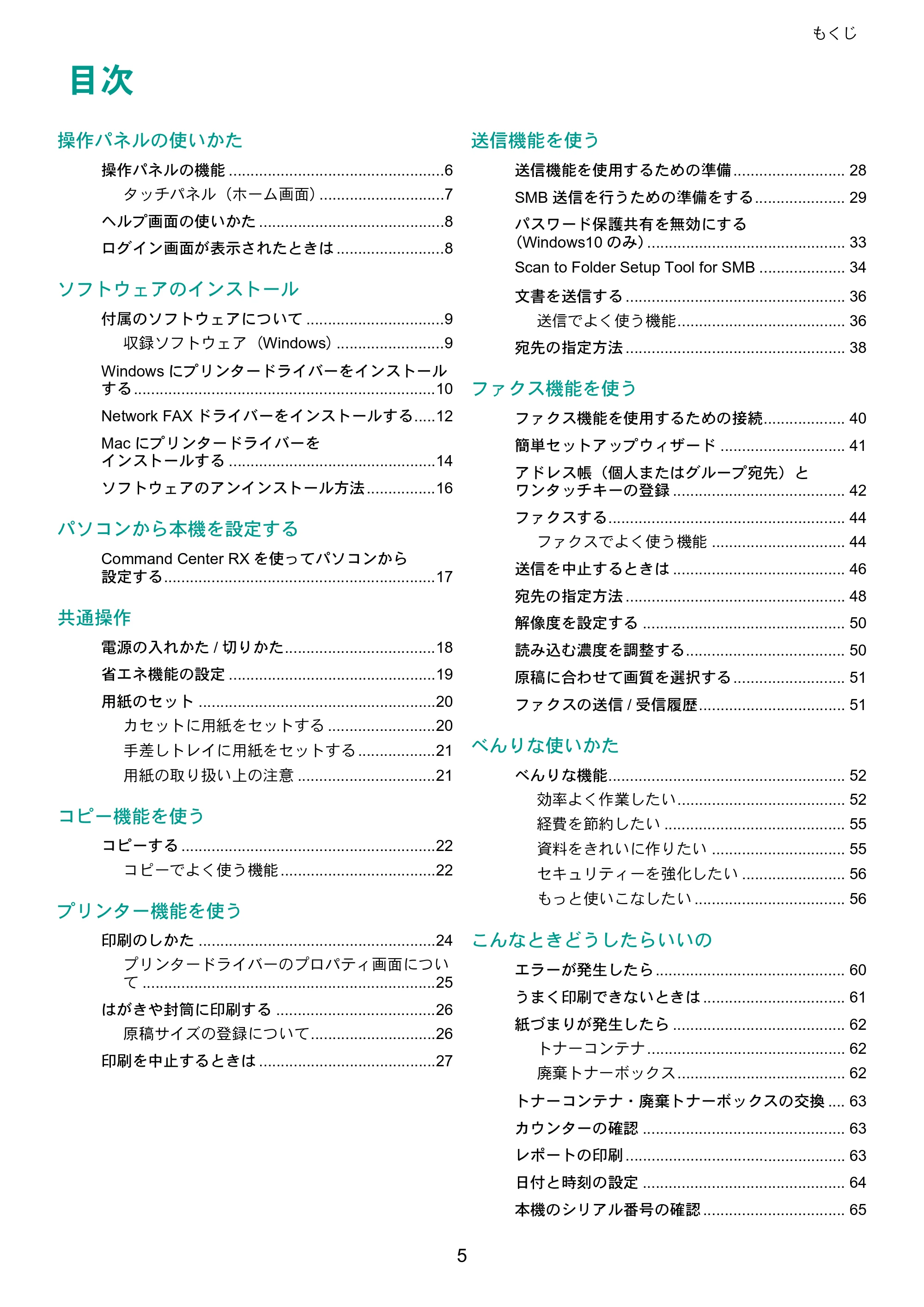 京セラ TASKalfa 352ci TASKalfa 352ci クイックガイド — 原本ページ — 5ページ