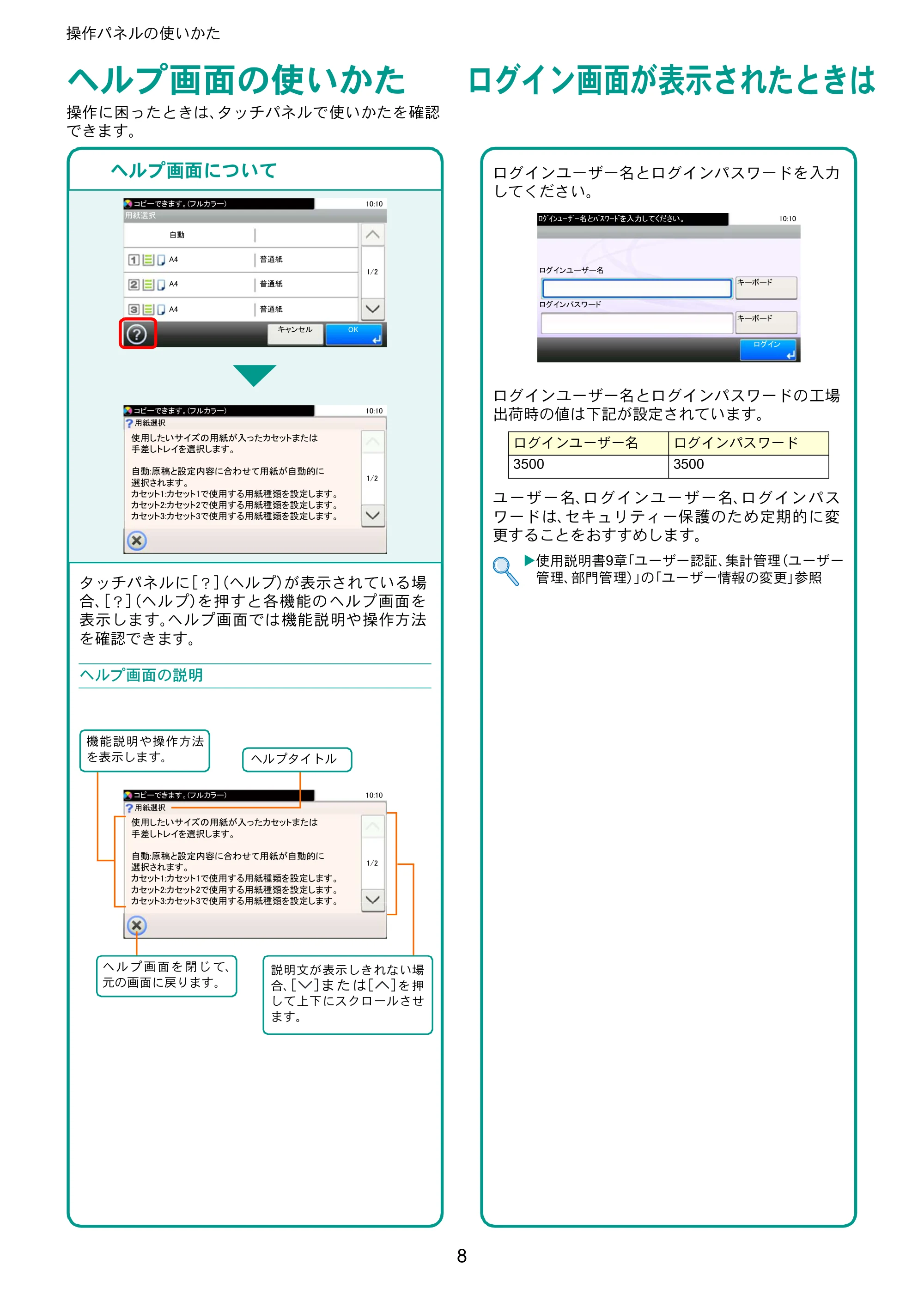 京セラ TASKalfa 352ci TASKalfa 352ci クイックガイド — ヘルプ画面の使いかた — 原本ページ — 8ページ
