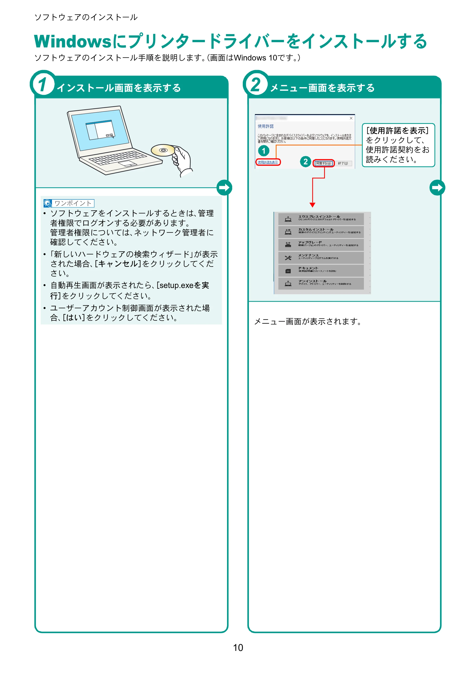 京セラ TASKalfa 352ci TASKalfa 352ci クイックガイド — Windowsにプリンタードライバーをインストールする — 原本ページ — 10ページ