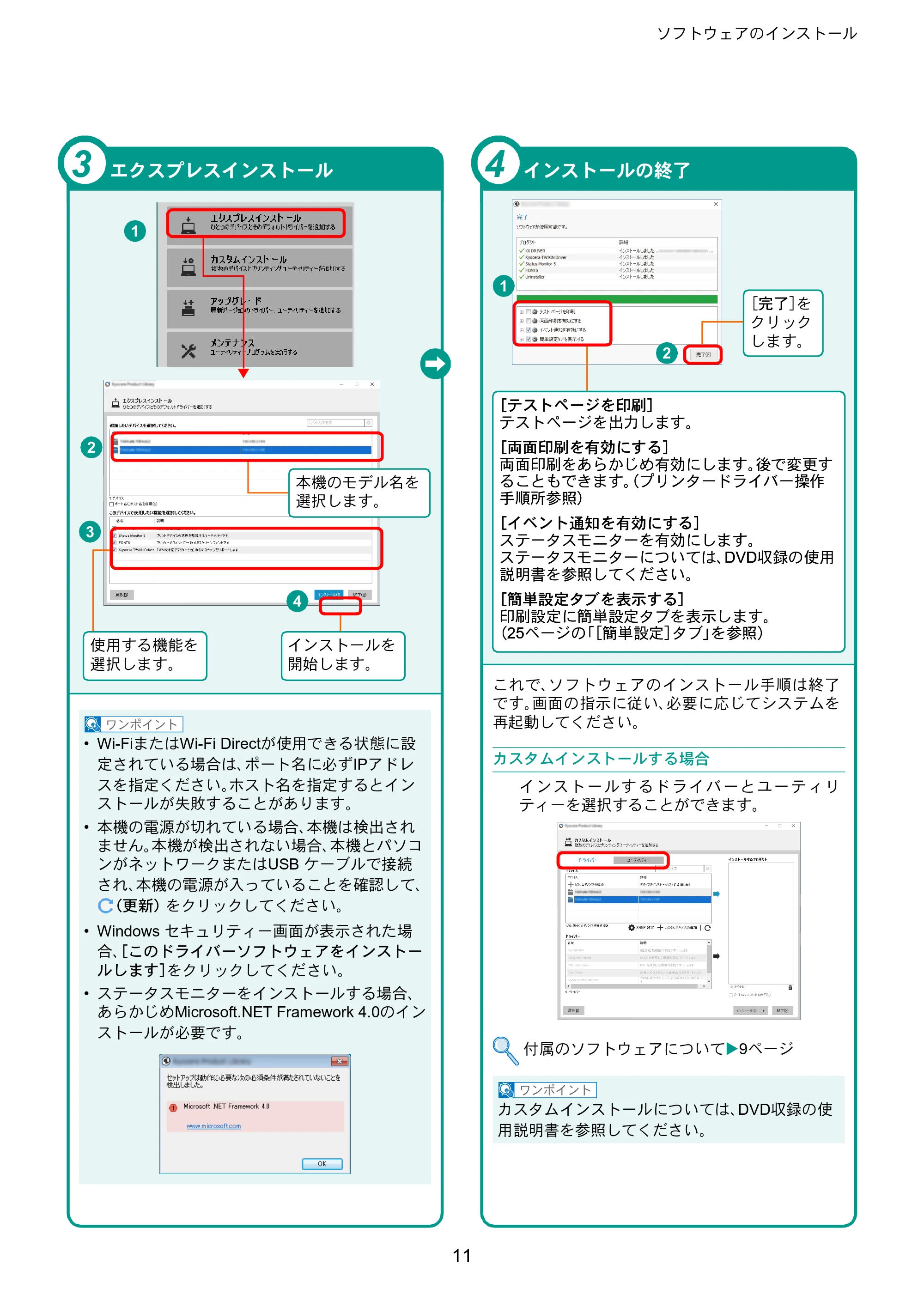 京セラ TASKalfa 352ci TASKalfa 352ci クイックガイド — 原本ページ — 11ページ