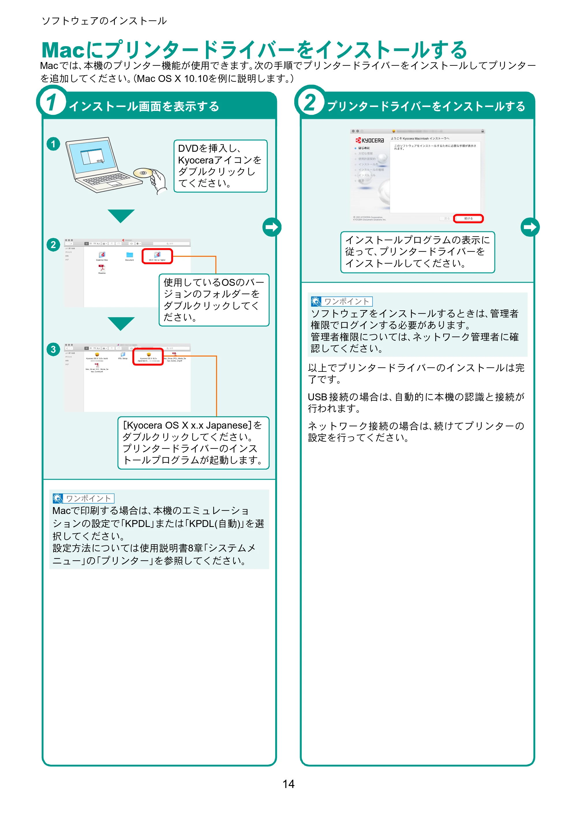 京セラ TASKalfa 352ci TASKalfa 352ci クイックガイド — Macにプリンタードライバーをインストールする — 原本ページ — 14ページ